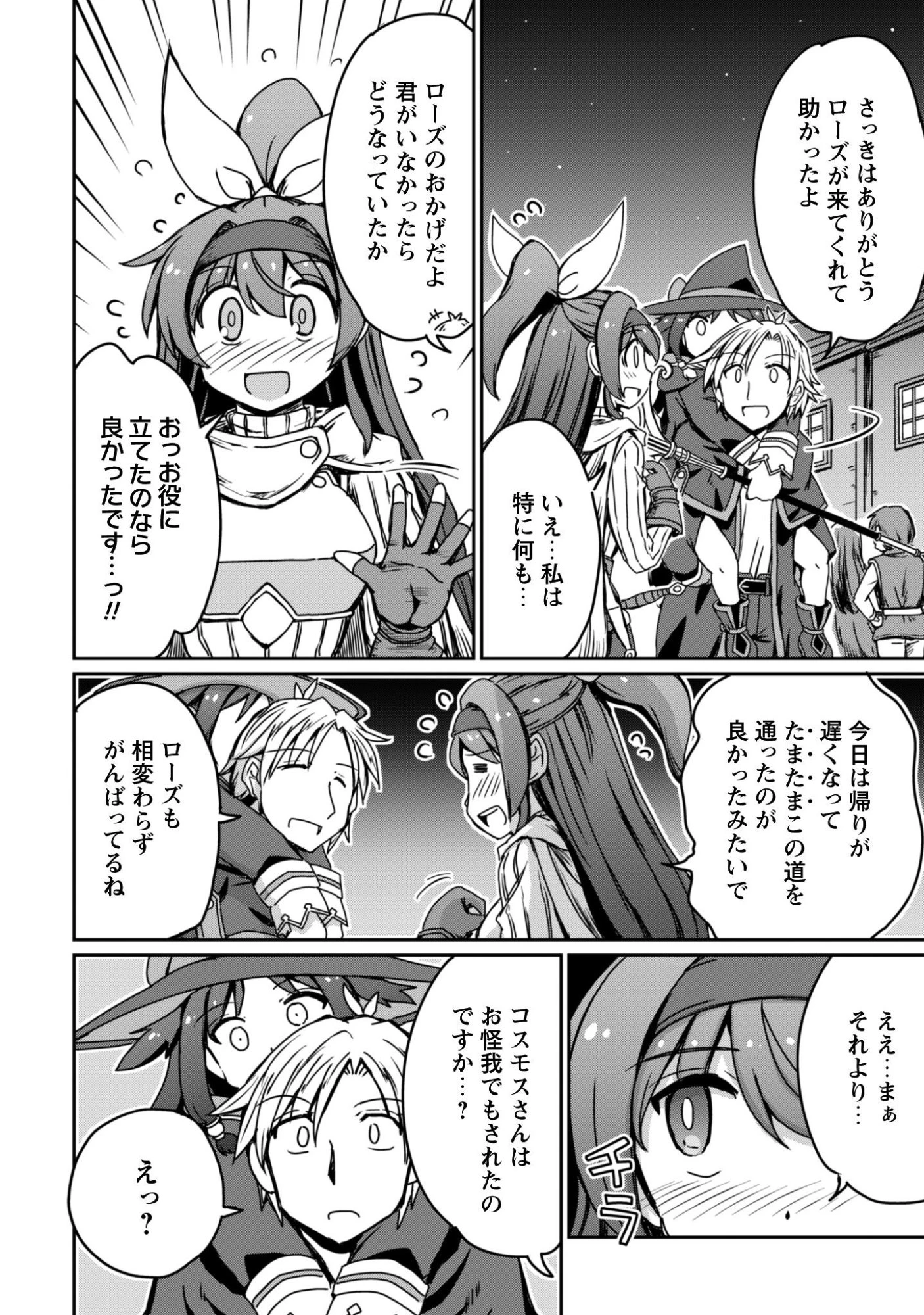 はじまりの町の育て屋さん～追放された万能育成師はポンコツ冒険者を覚醒させて最強スローライフを目指します～ 第17話 - 11