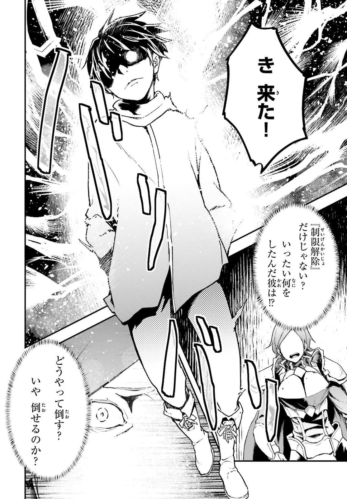 LV999の村人 第107話 - 16