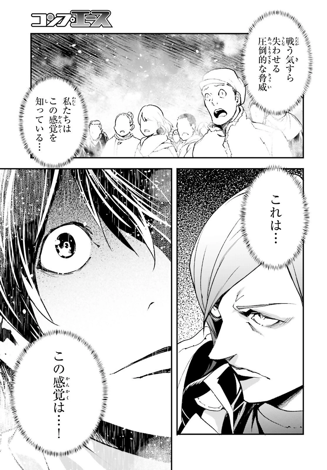 LV999の村人 第107話 - 17