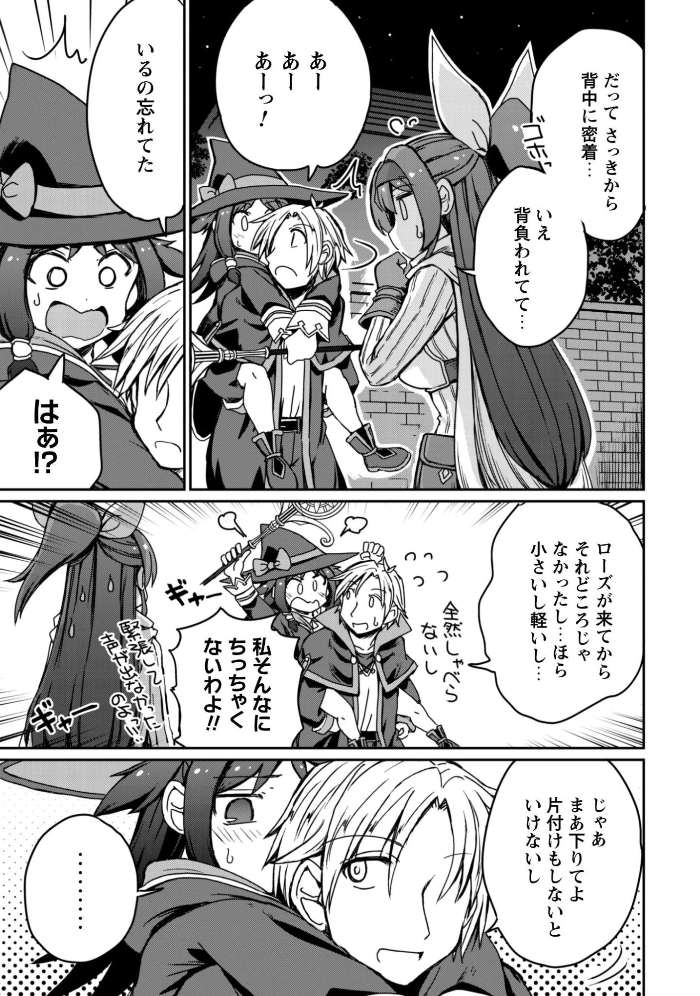 はじまりの町の育て屋さん～追放された万能育成師はポンコツ冒険者を覚醒させて最強スローライフを目指します～ 第17話 - 12