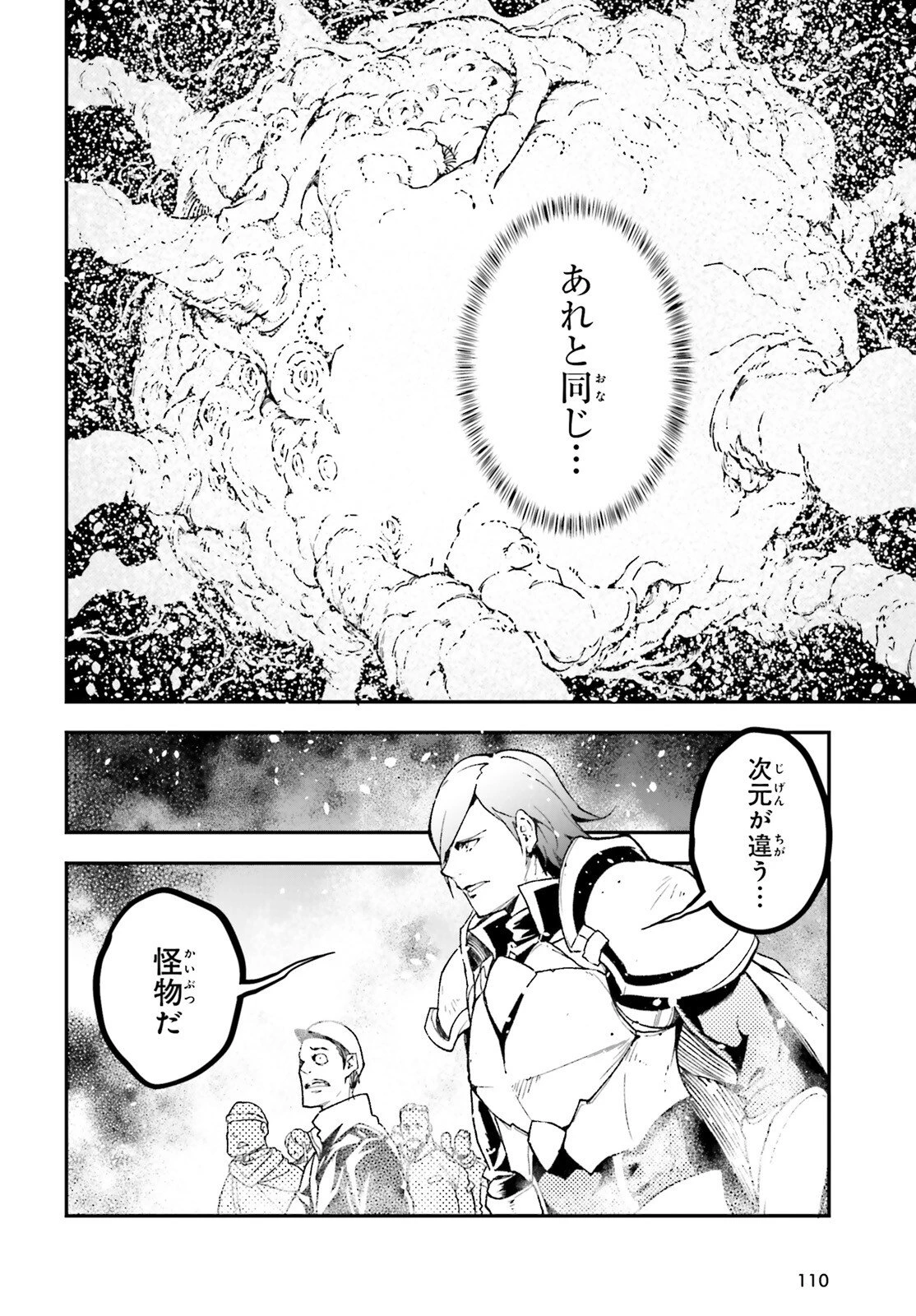 LV999の村人 第107話 - 18