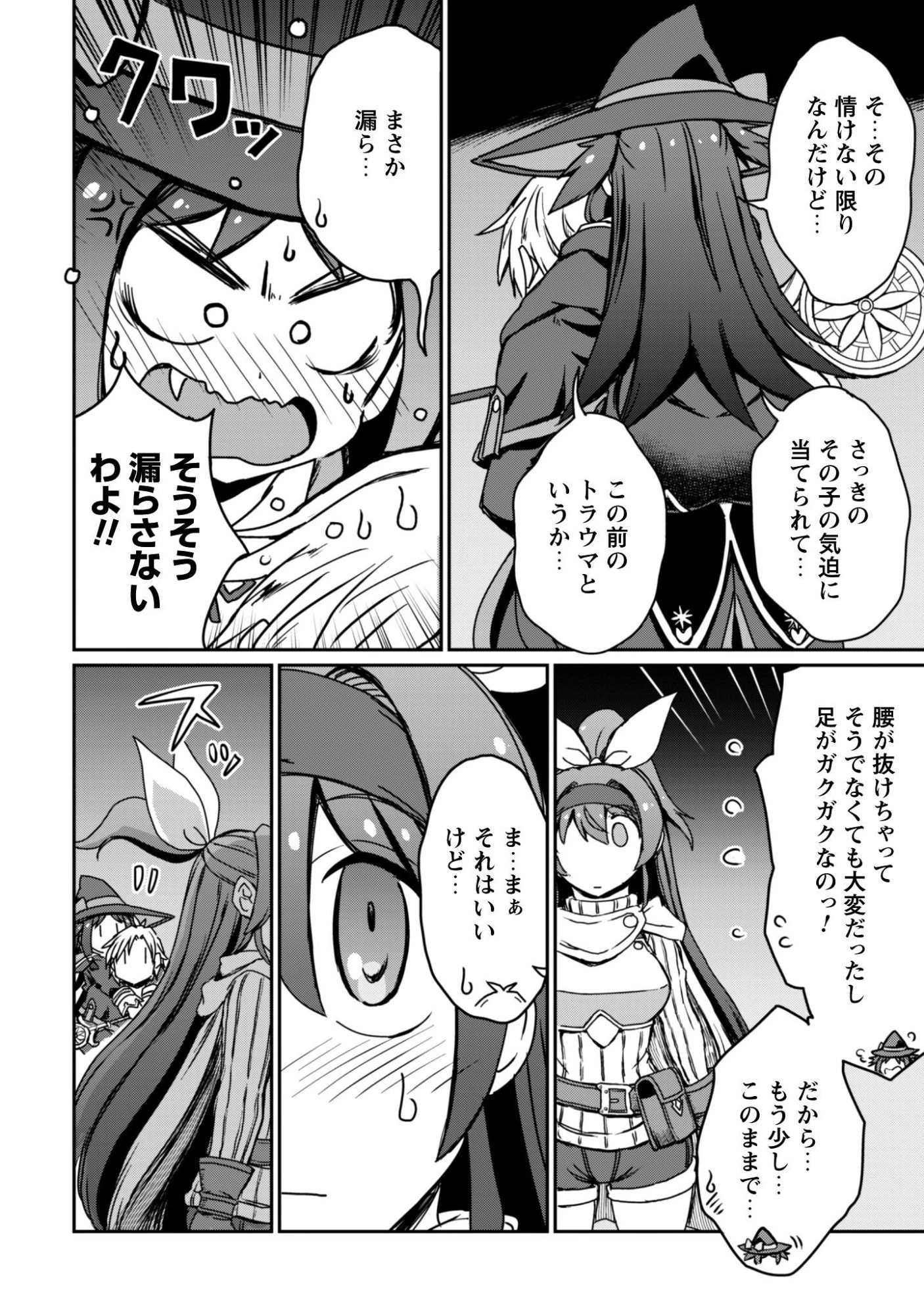 はじまりの町の育て屋さん～追放された万能育成師はポンコツ冒険者を覚醒させて最強スローライフを目指します～ 第17話 - 13