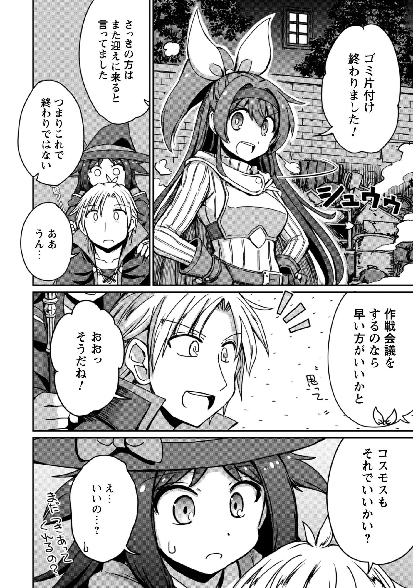 はじまりの町の育て屋さん～追放された万能育成師はポンコツ冒険者を覚醒させて最強スローライフを目指します～ 第17話 - 15