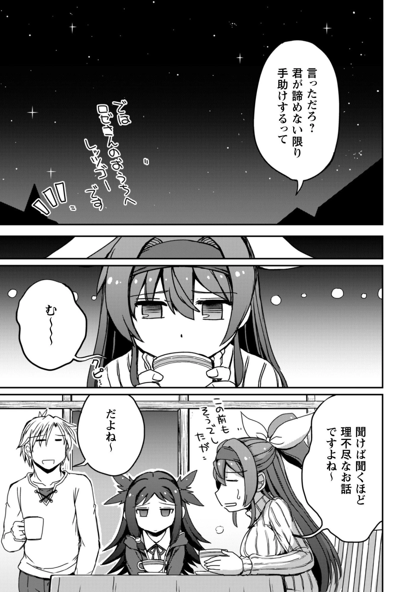 はじまりの町の育て屋さん～追放された万能育成師はポンコツ冒険者を覚醒させて最強スローライフを目指します～ 第17話 - 16