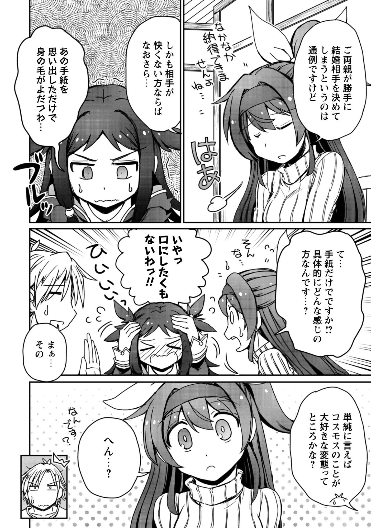 はじまりの町の育て屋さん～追放された万能育成師はポンコツ冒険者を覚醒させて最強スローライフを目指します～ 第17話 - 17