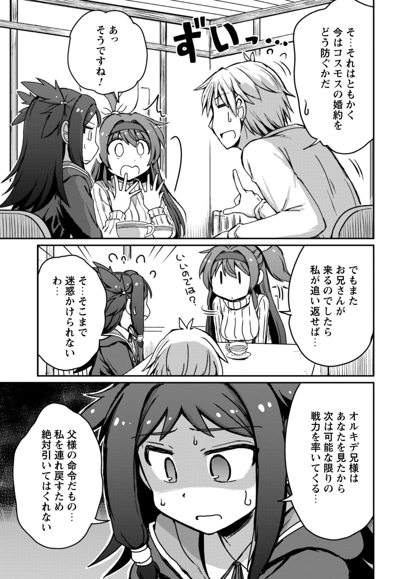 はじまりの町の育て屋さん～追放された万能育成師はポンコツ冒険者を覚醒させて最強スローライフを目指します～ 第17話 - 18