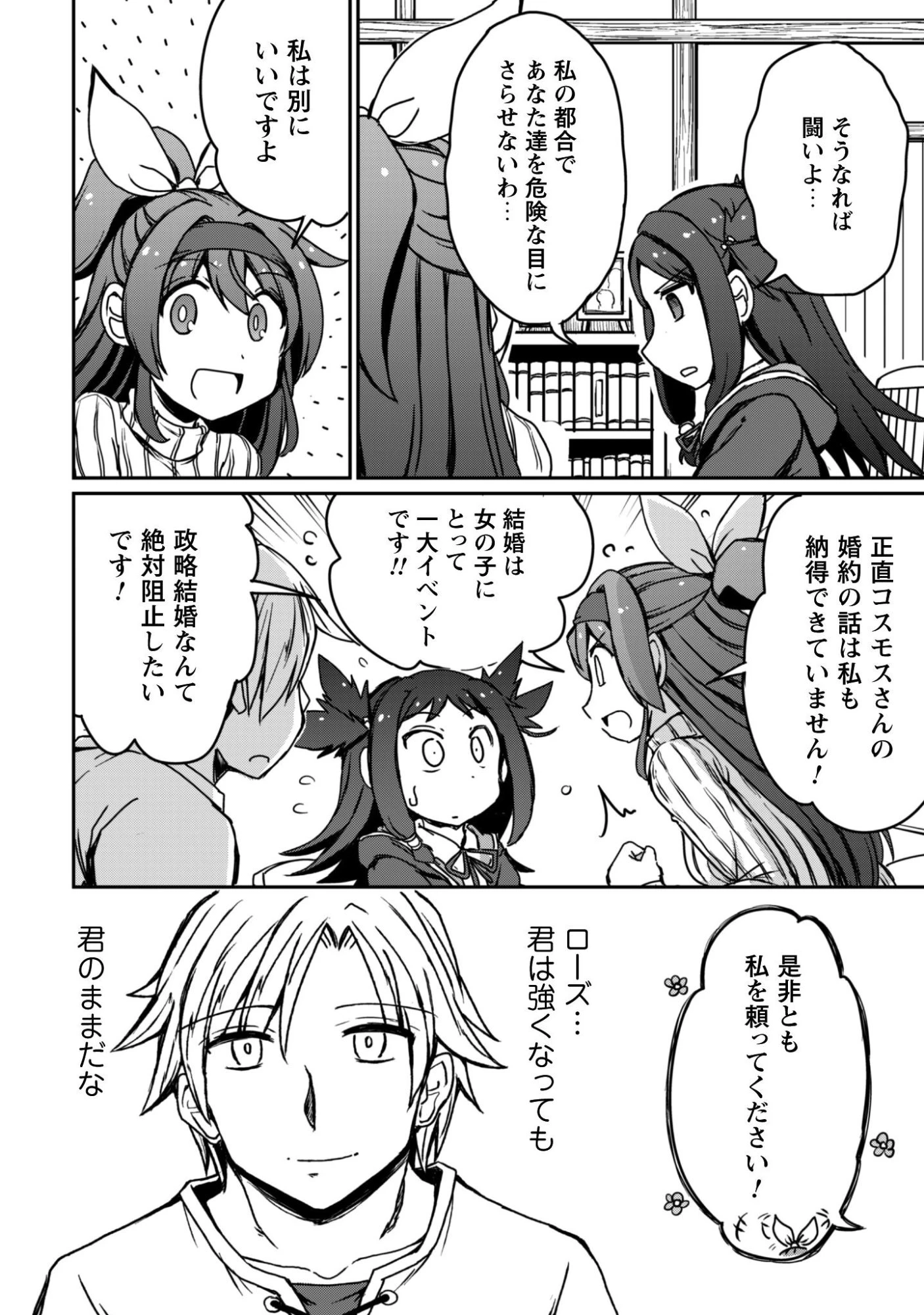 はじまりの町の育て屋さん～追放された万能育成師はポンコツ冒険者を覚醒させて最強スローライフを目指します～ 第17話 - 19