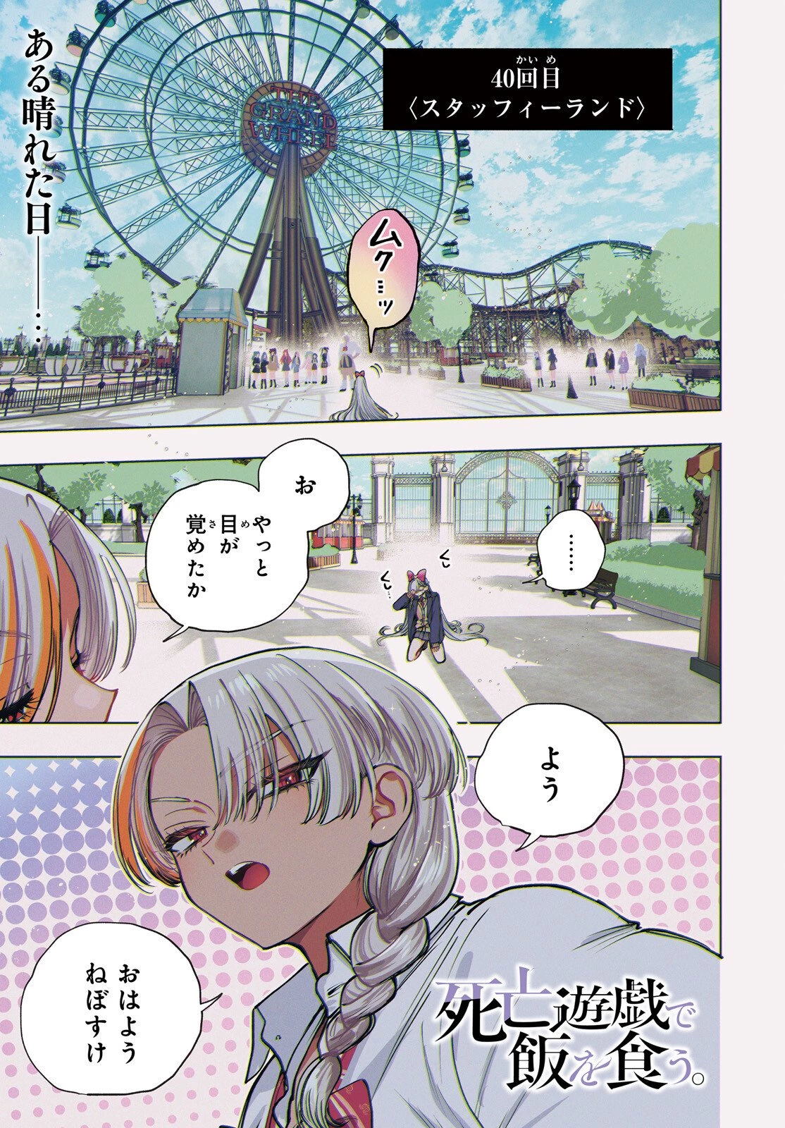 死亡遊戯で飯を食う。 第29話 - 1