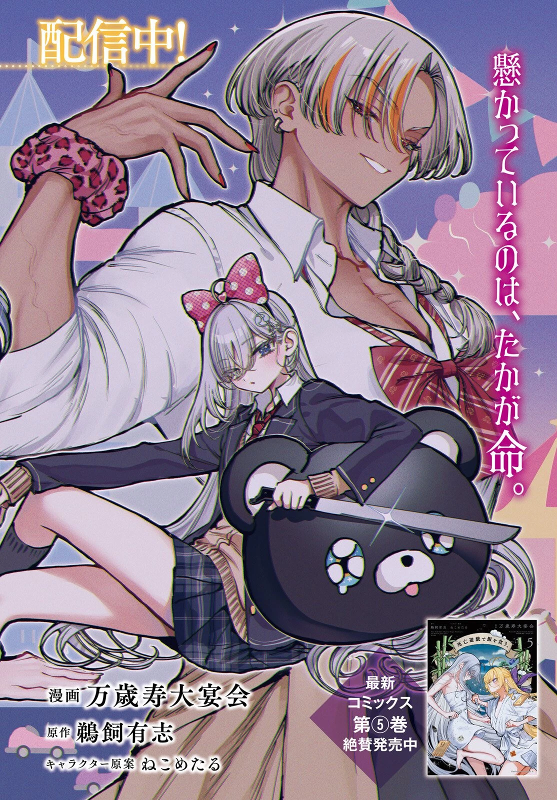 死亡遊戯で飯を食う。 第29話 - 2