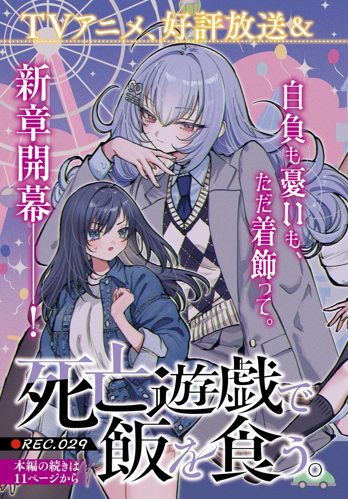 死亡遊戯で飯を食う。 第29話 - 3