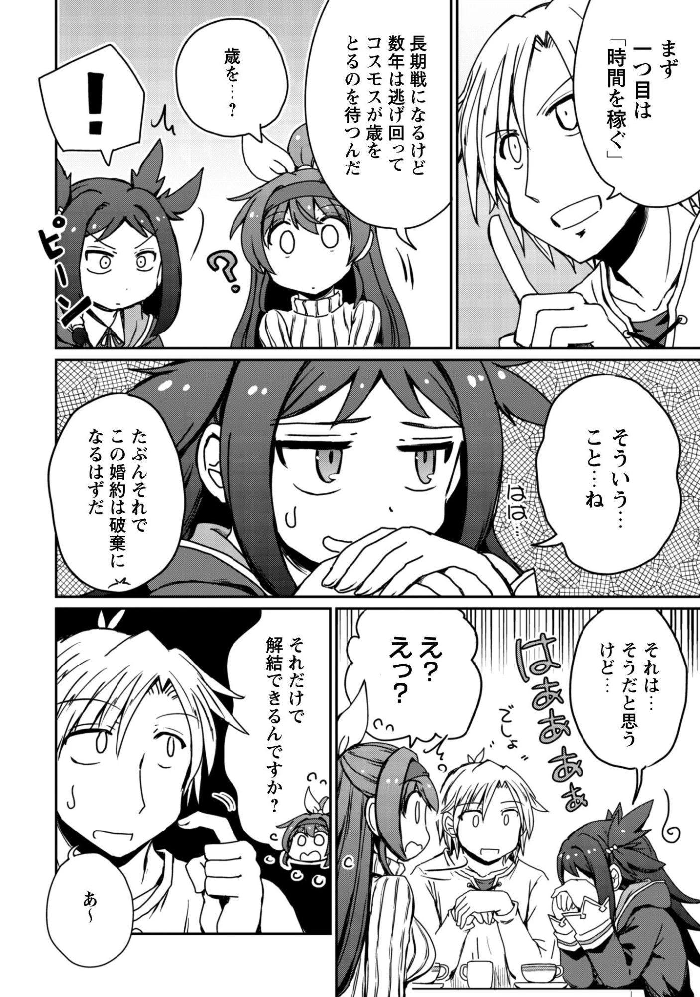 はじまりの町の育て屋さん～追放された万能育成師はポンコツ冒険者を覚醒させて最強スローライフを目指します～ 第17話 - 21