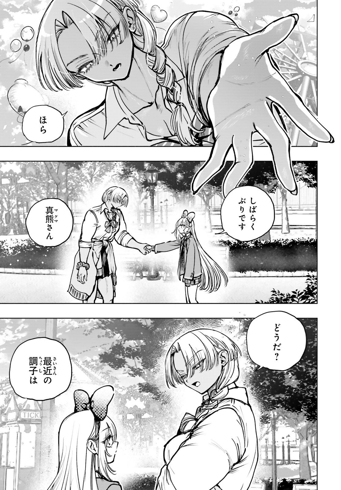 死亡遊戯で飯を食う。 第29話 - 4