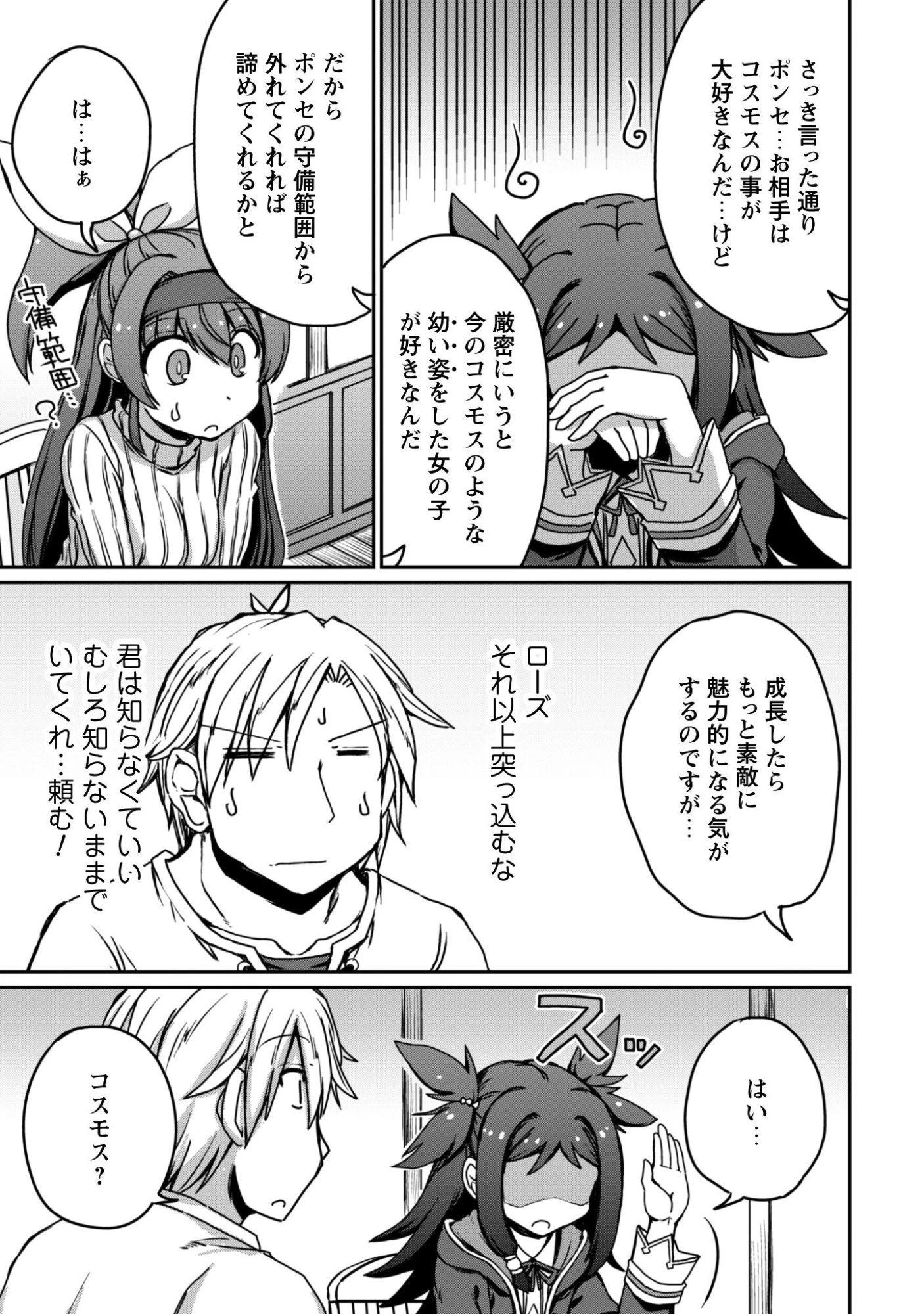 はじまりの町の育て屋さん～追放された万能育成師はポンコツ冒険者を覚醒させて最強スローライフを目指します～ 第17話 - 22