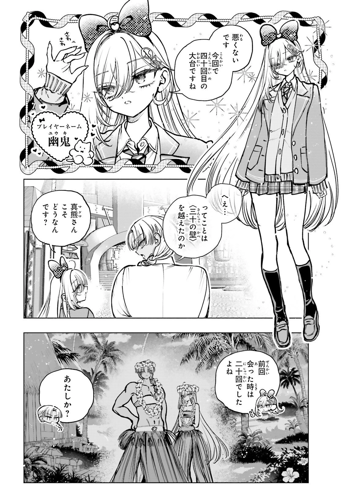 死亡遊戯で飯を食う。 第29話 - 5