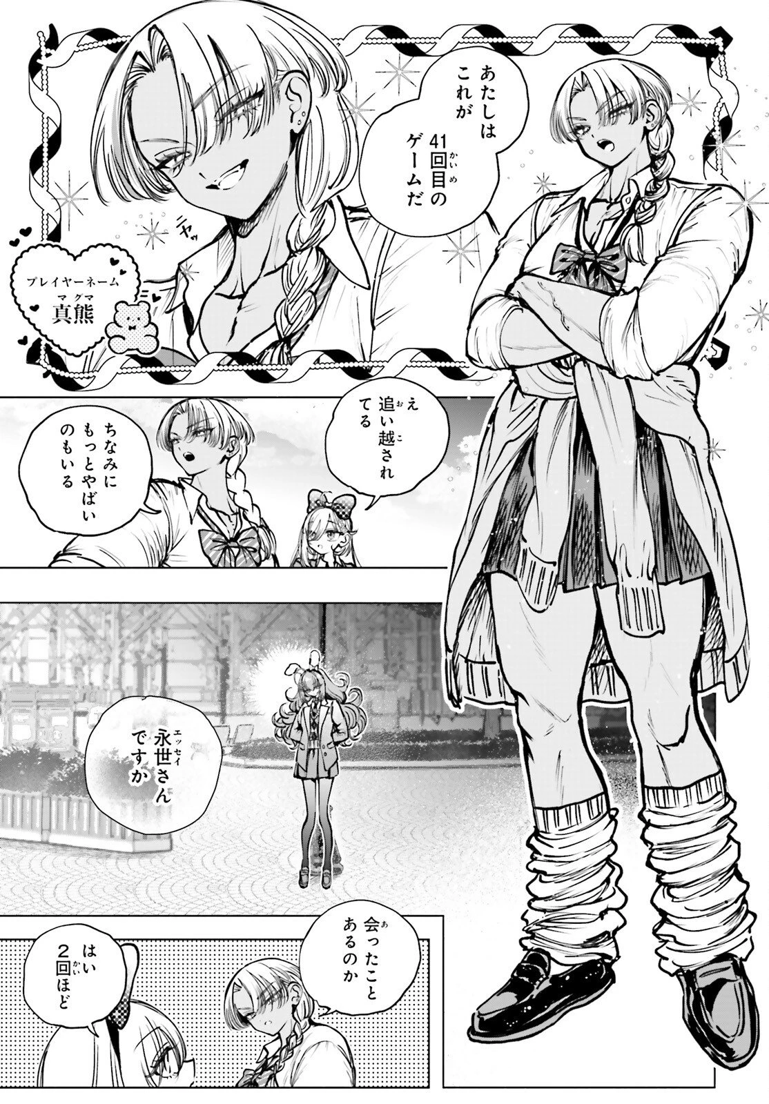 死亡遊戯で飯を食う。 第29話 - 6