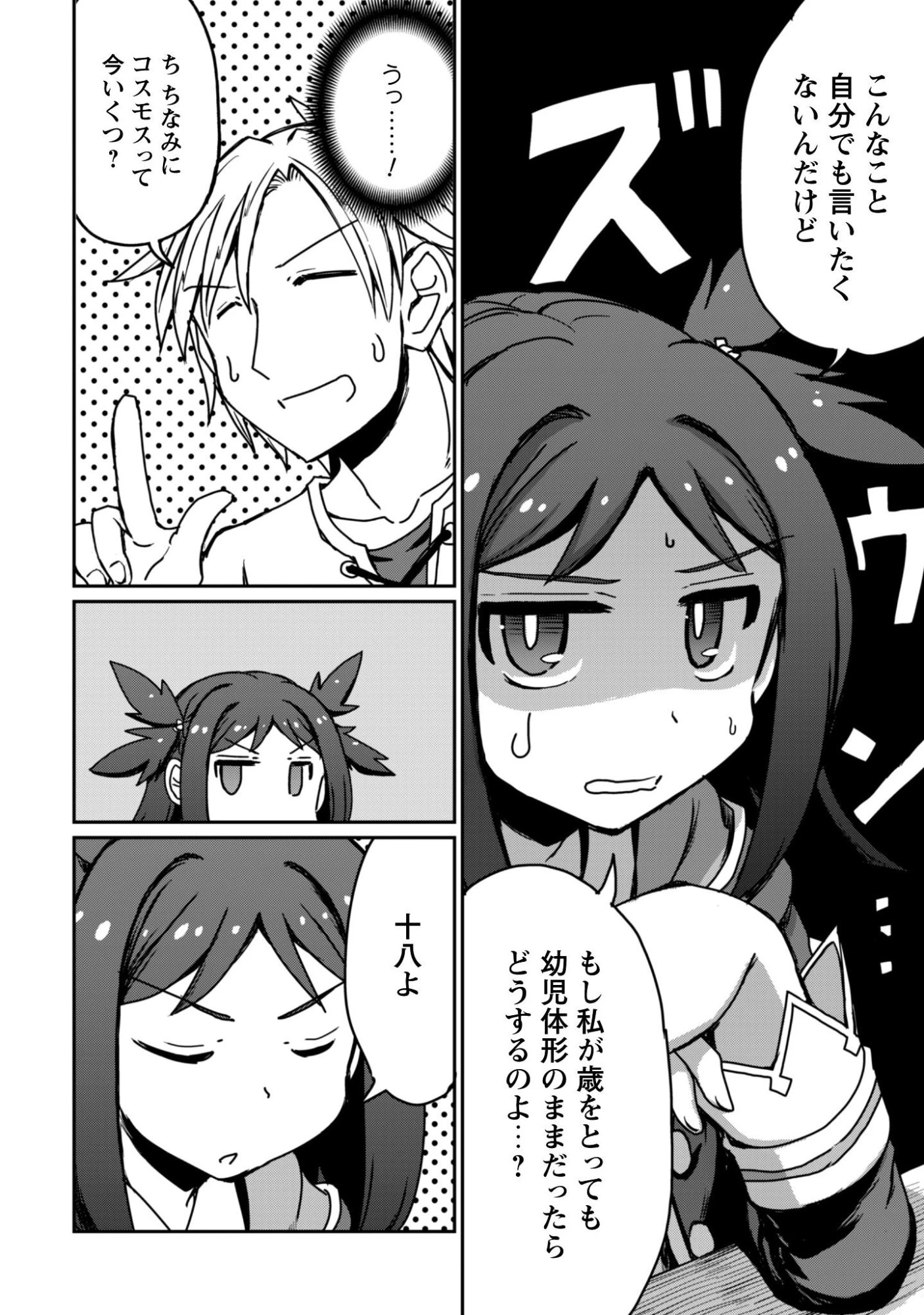 はじまりの町の育て屋さん～追放された万能育成師はポンコツ冒険者を覚醒させて最強スローライフを目指します～ 第17話 - 23