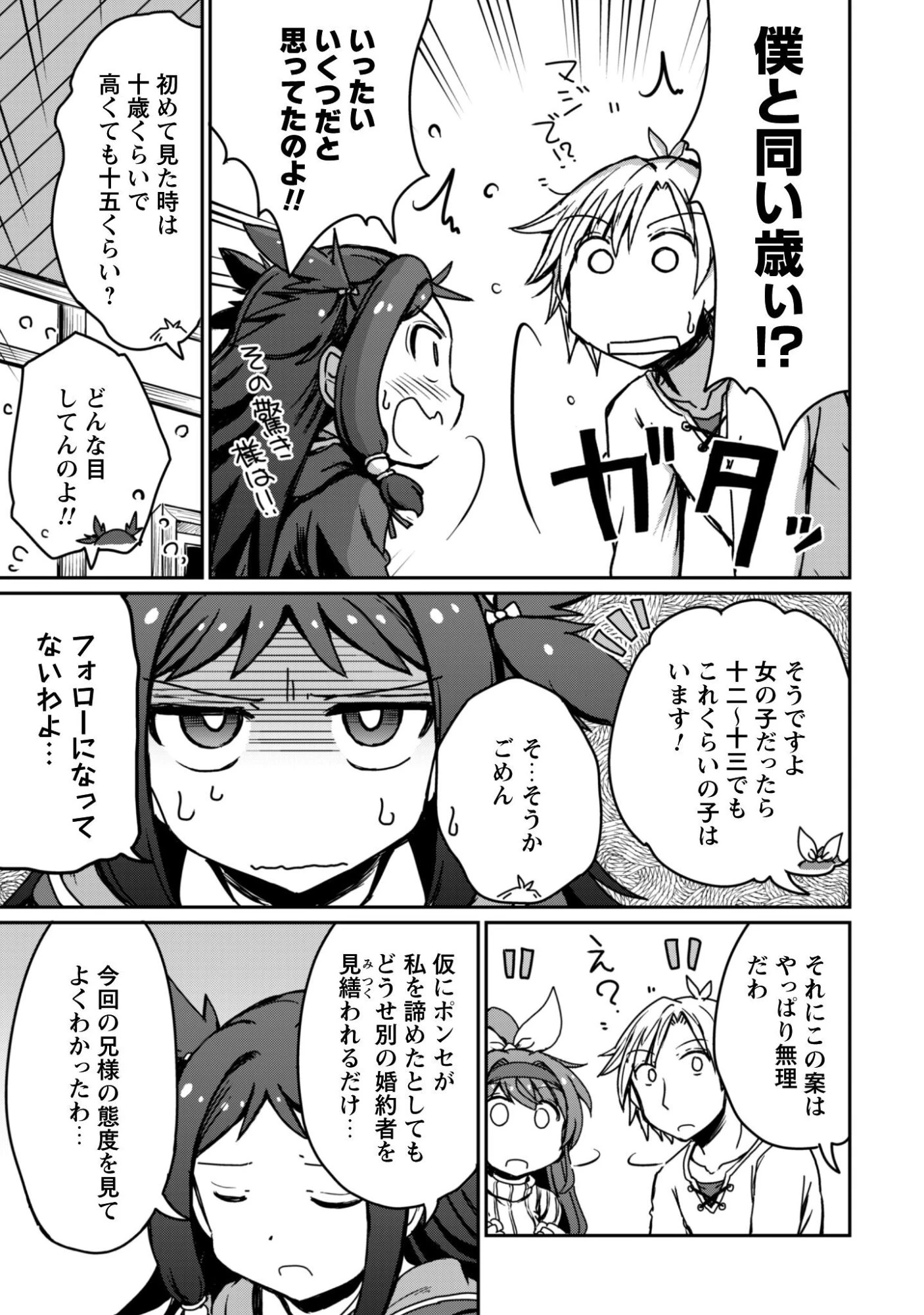 はじまりの町の育て屋さん～追放された万能育成師はポンコツ冒険者を覚醒させて最強スローライフを目指します～ 第17話 - 24