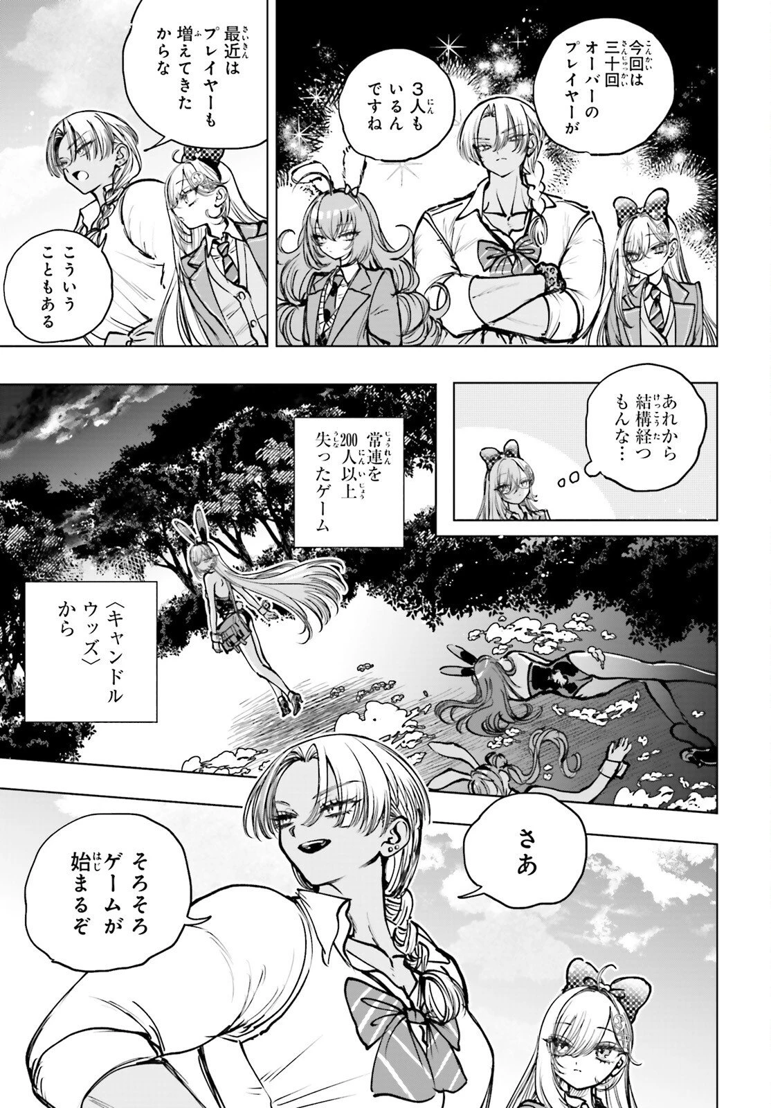 死亡遊戯で飯を食う。 第29話 - 8