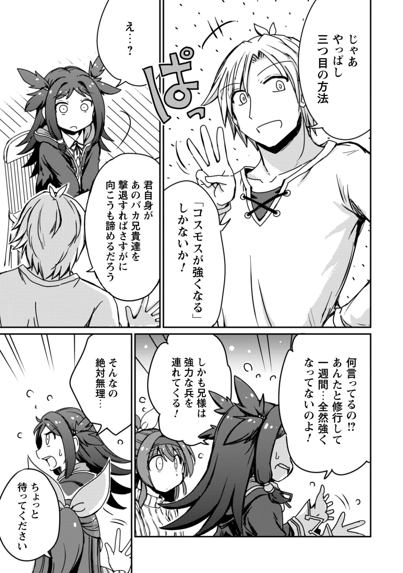 はじまりの町の育て屋さん～追放された万能育成師はポンコツ冒険者を覚醒させて最強スローライフを目指します～ 第17話 - 26