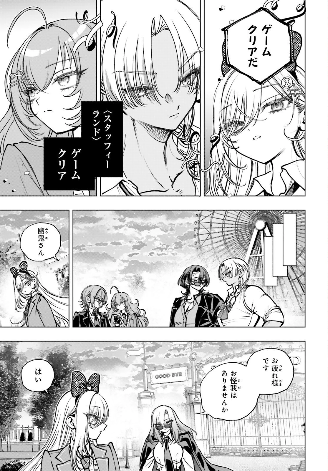 死亡遊戯で飯を食う。 第29話 - 10