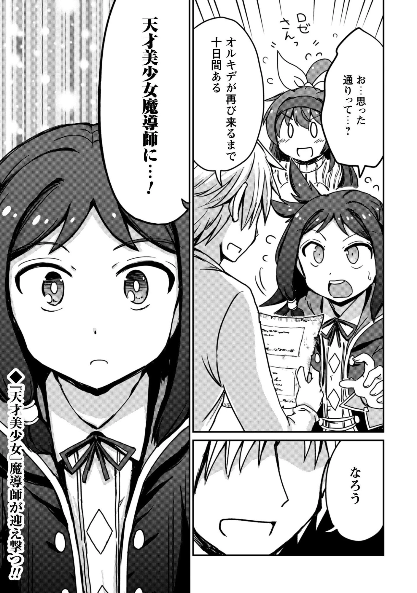 はじまりの町の育て屋さん～追放された万能育成師はポンコツ冒険者を覚醒させて最強スローライフを目指します～ 第17話 - 28