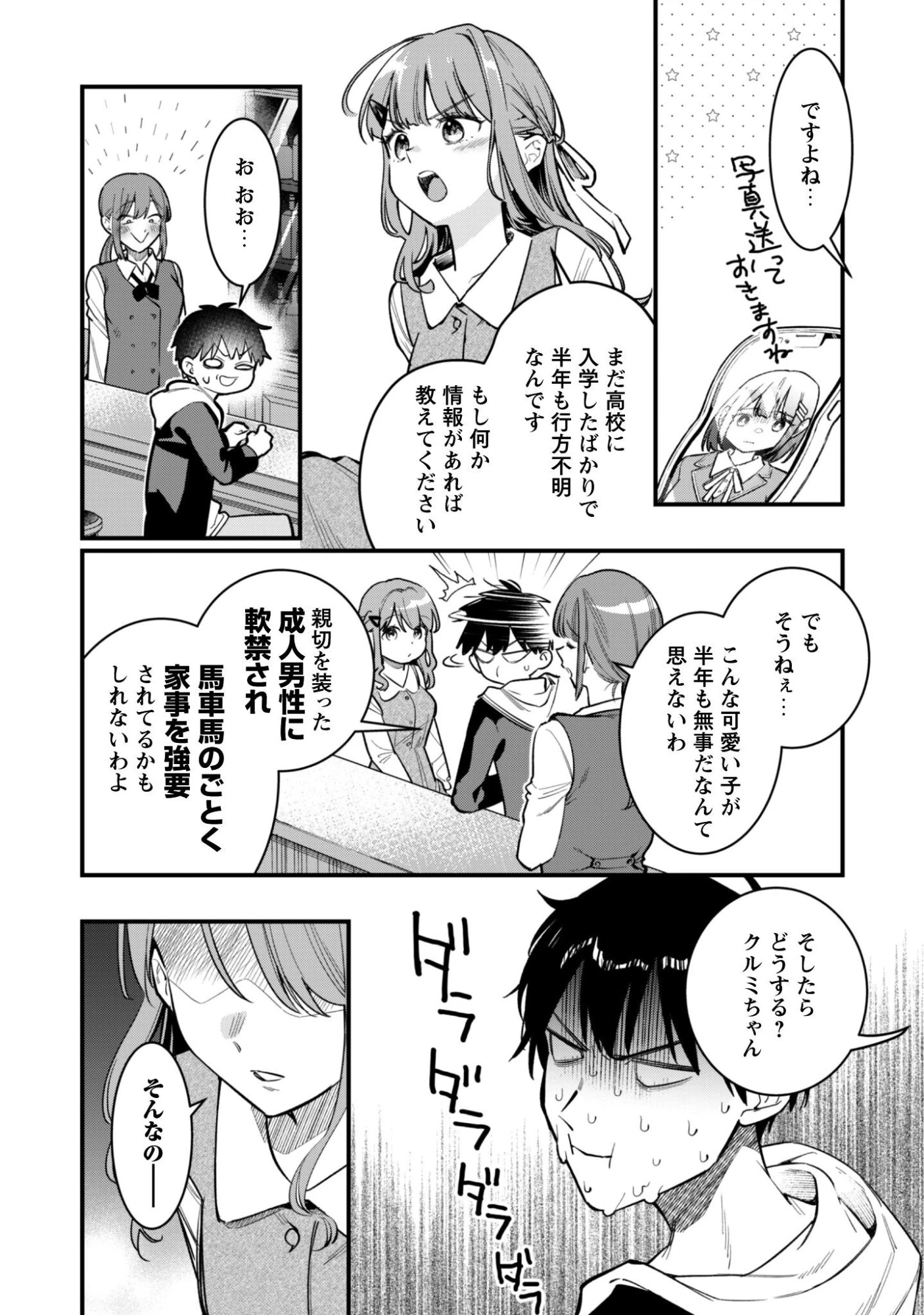 センパイ、自宅警備員の雇用はいかがですか？ 第14話 - 3