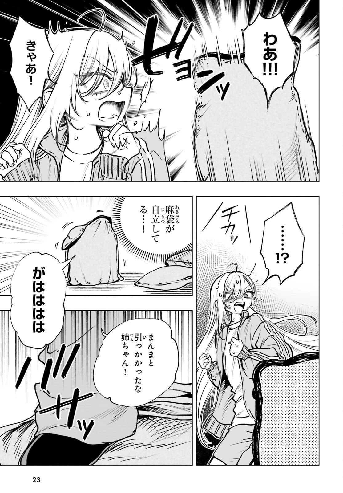 死亡遊戯で飯を食う。 第29話 - 16