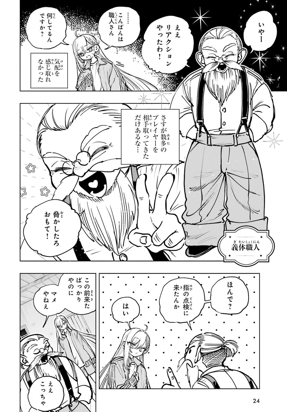 死亡遊戯で飯を食う。 第29話 - 17