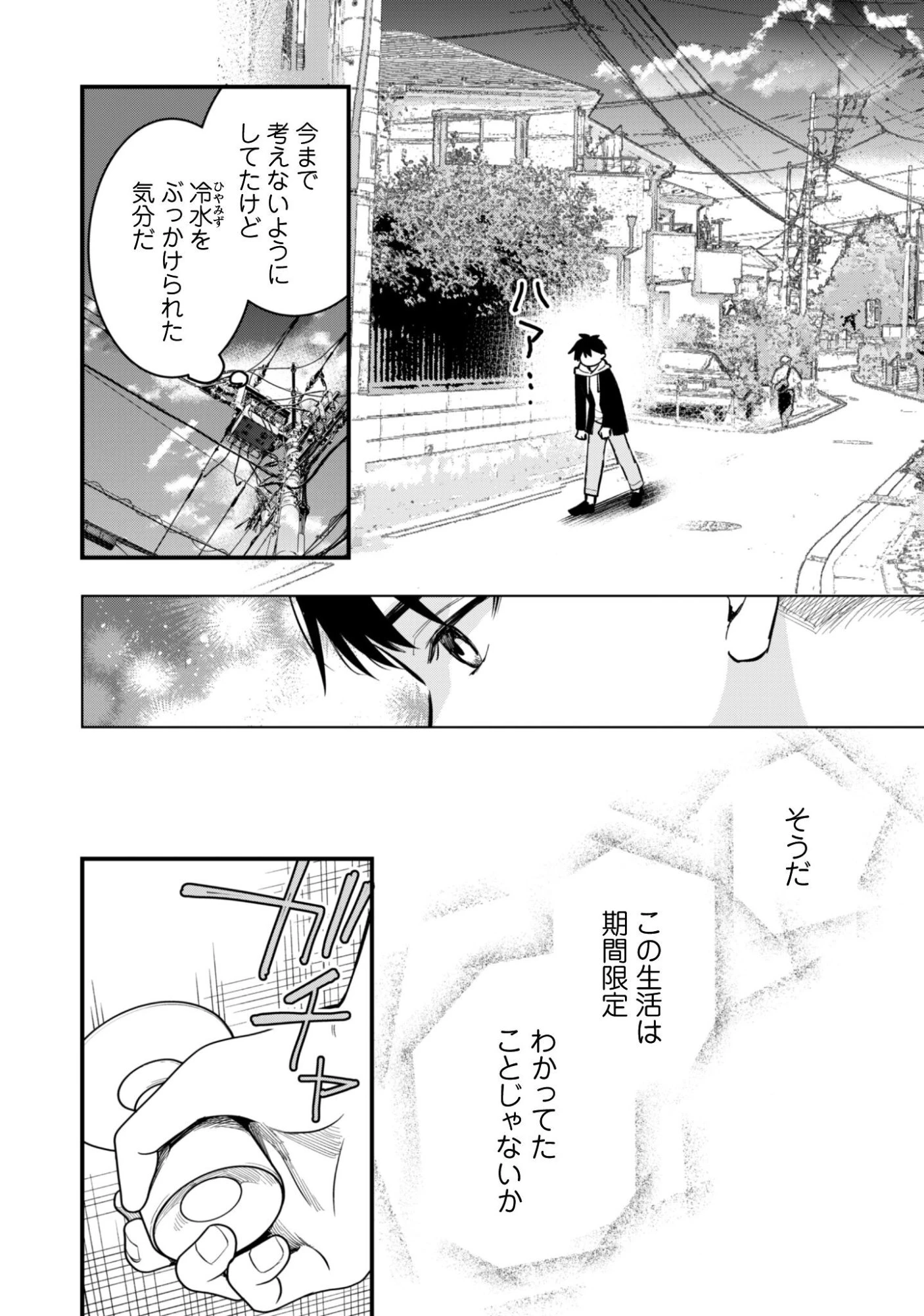 センパイ、自宅警備員の雇用はいかがですか？ 第14話 - 5