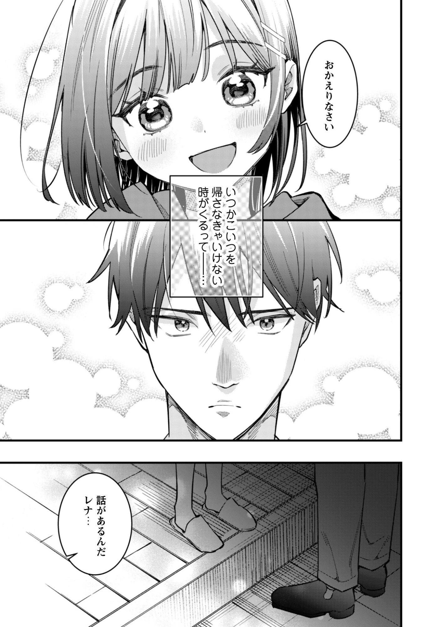 センパイ、自宅警備員の雇用はいかがですか？ 第14話 - 6