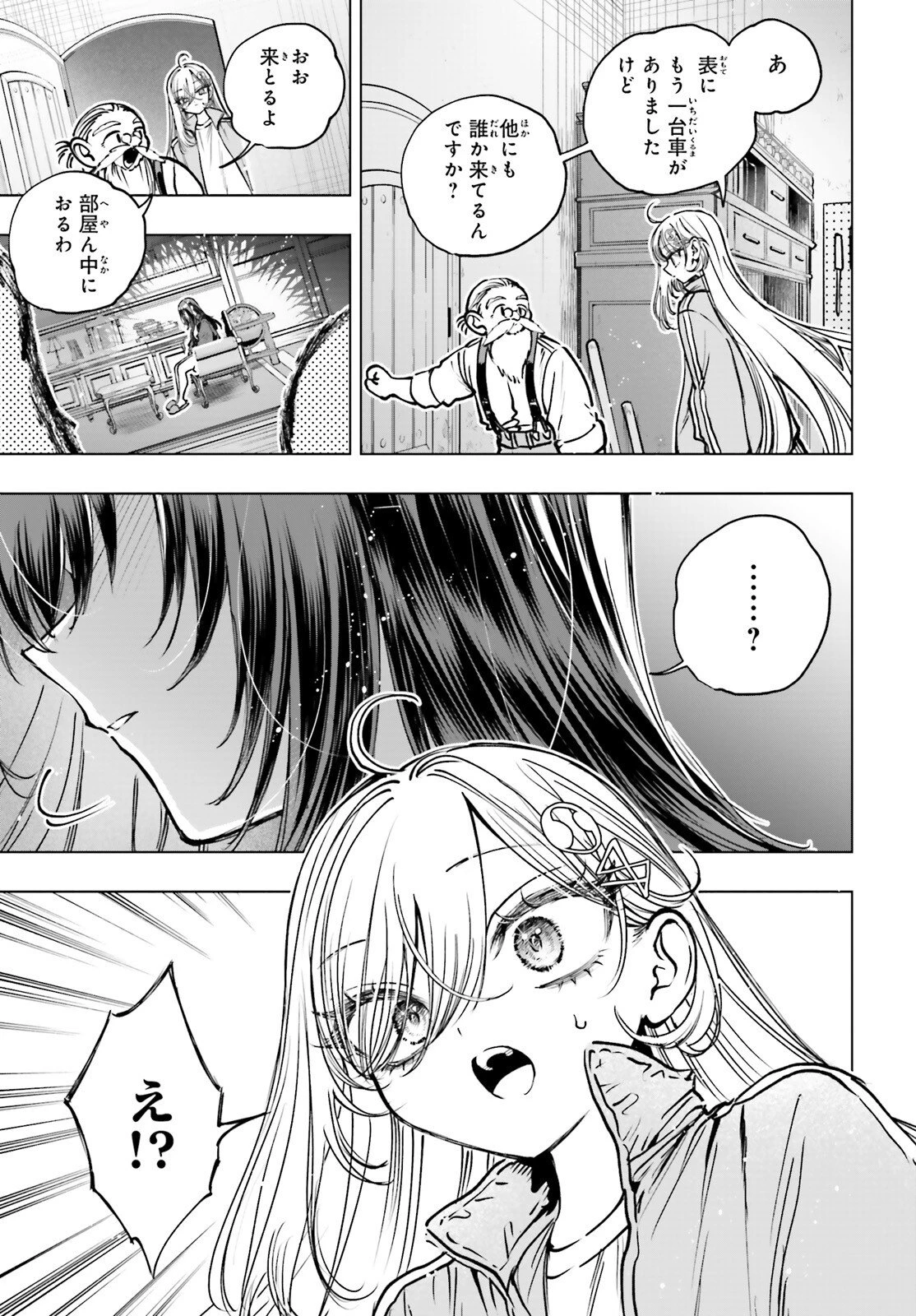 死亡遊戯で飯を食う。 第29話 - 18