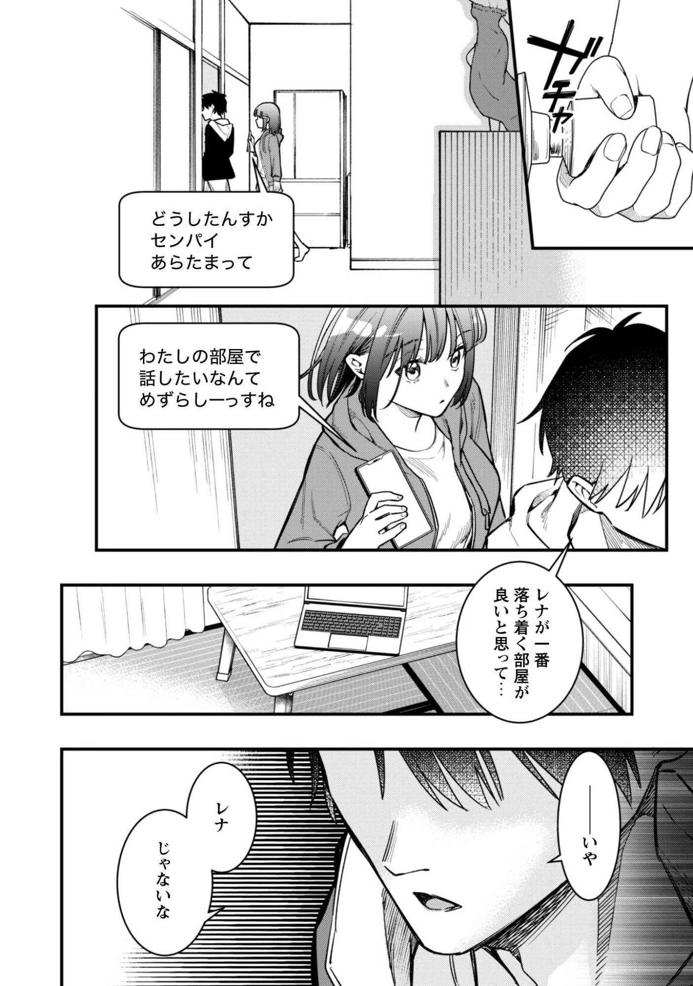 センパイ、自宅警備員の雇用はいかがですか？ 第14話 - 7