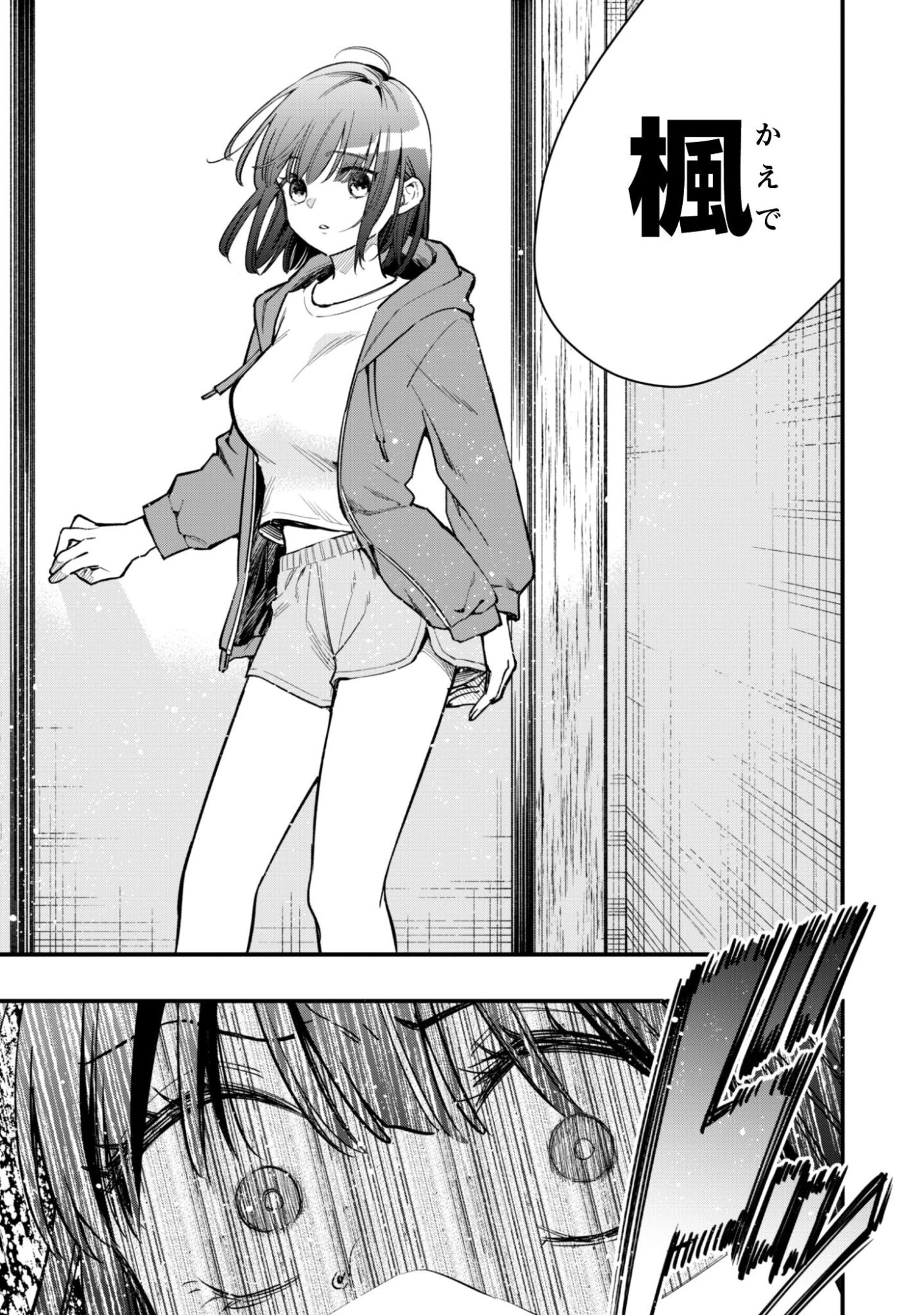 センパイ、自宅警備員の雇用はいかがですか？ 第14話 - 8