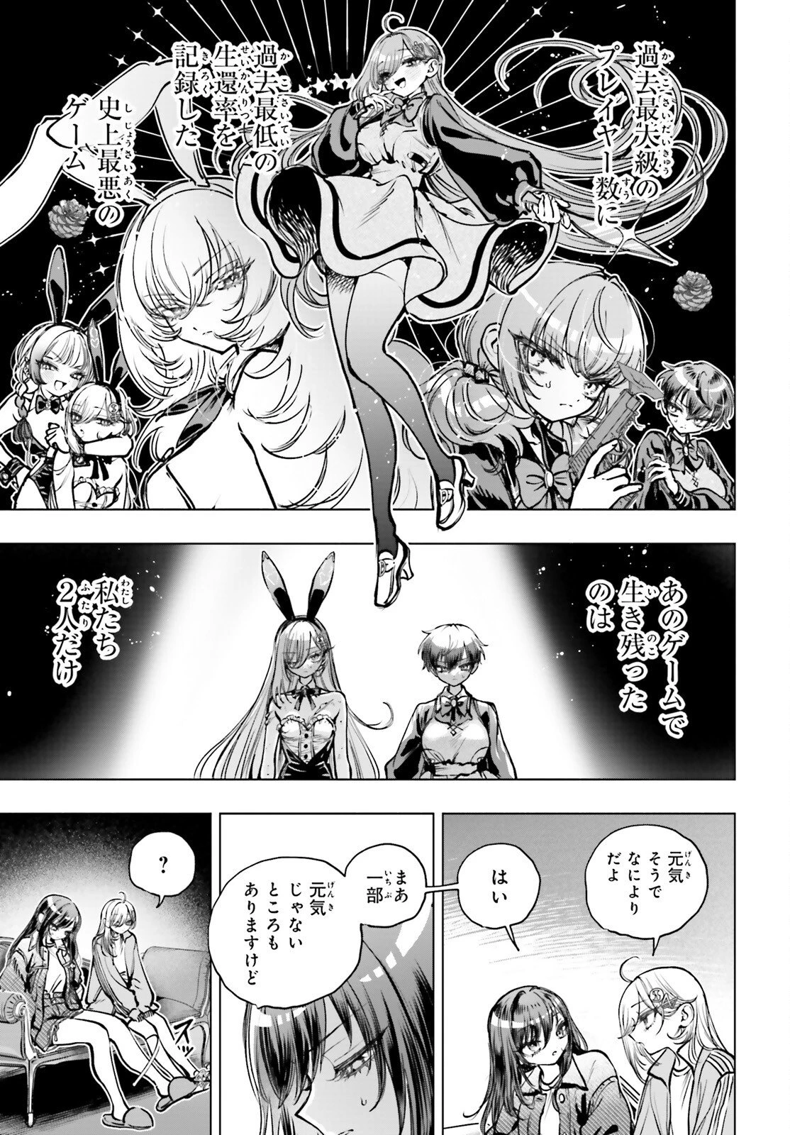 死亡遊戯で飯を食う。 第29話 - 22