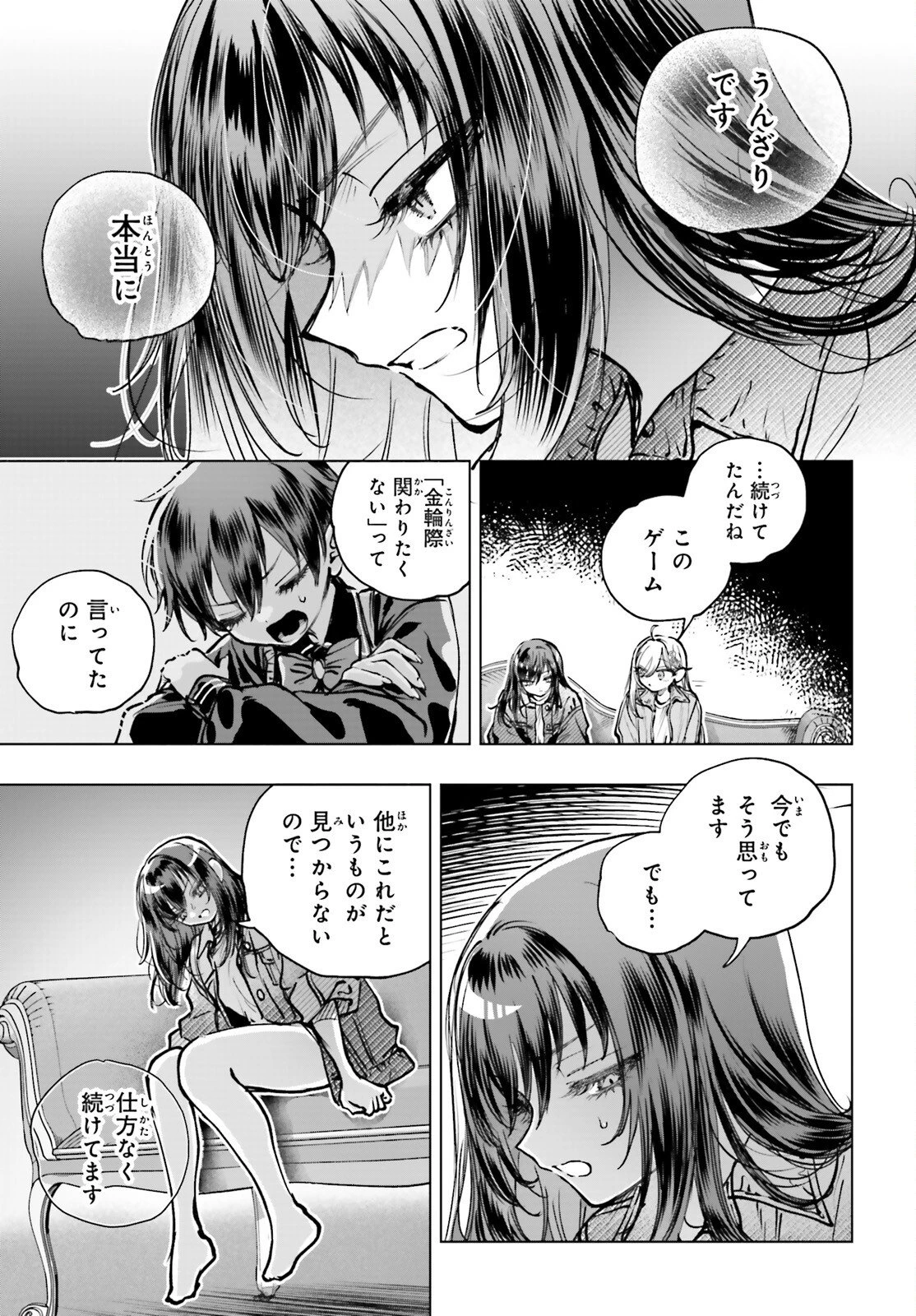 死亡遊戯で飯を食う。 第29話 - 24