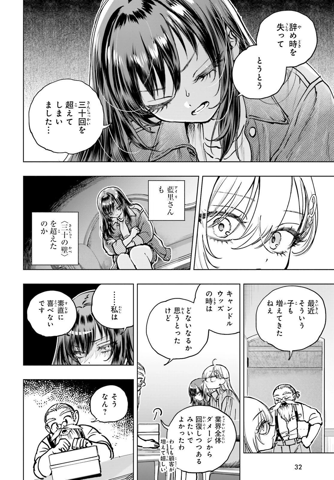 死亡遊戯で飯を食う。 第29話 - 25