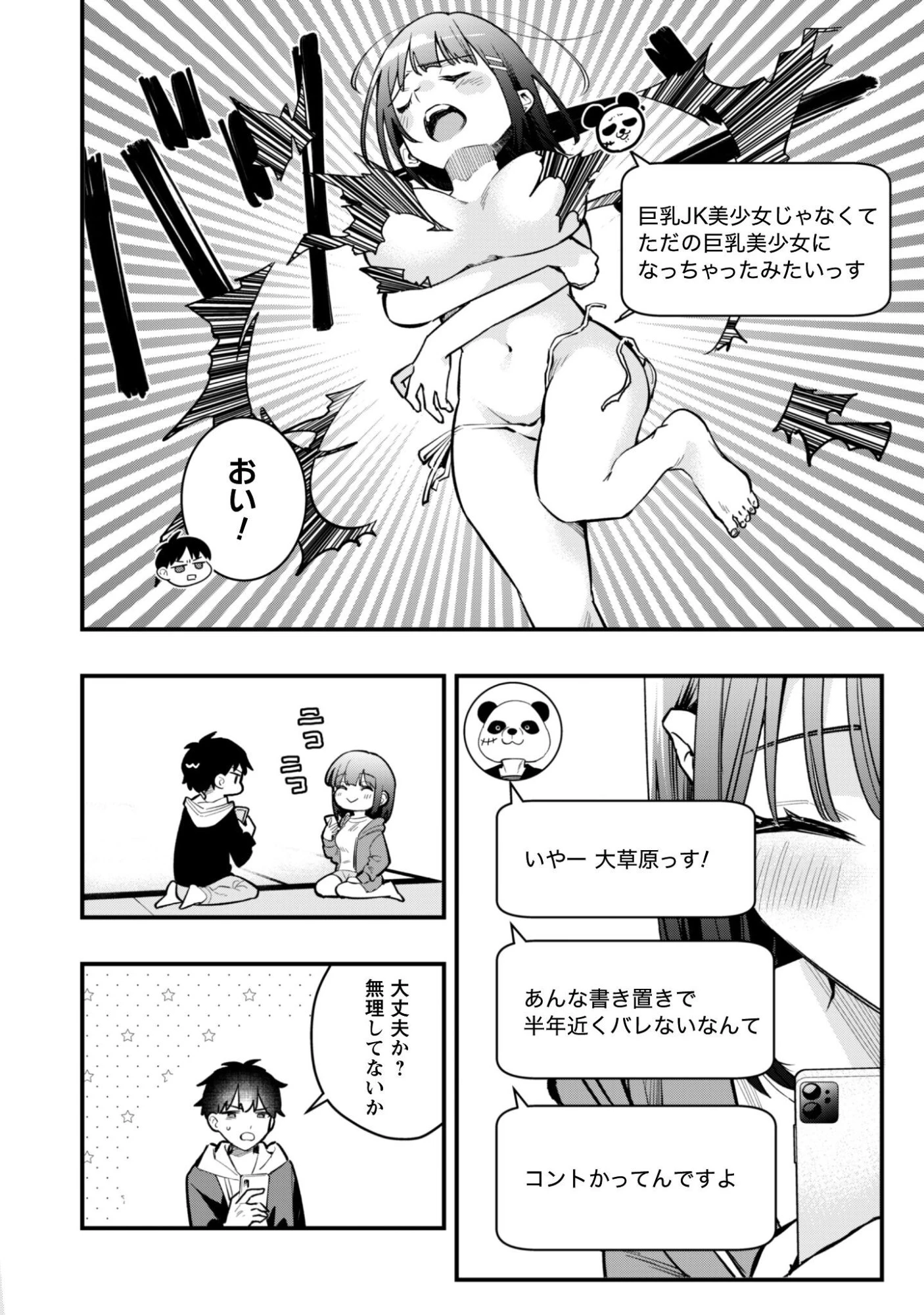 センパイ、自宅警備員の雇用はいかがですか？ 第14話 - 11