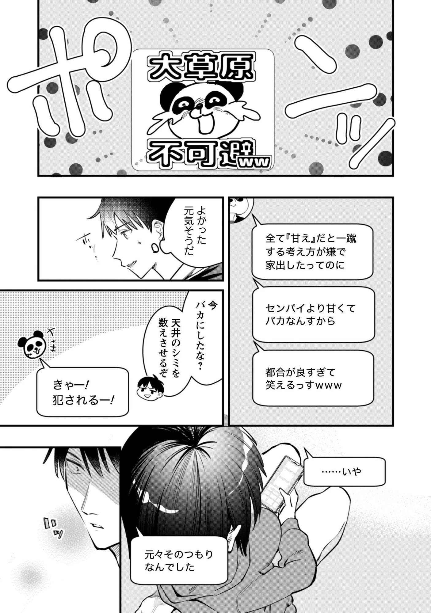 センパイ、自宅警備員の雇用はいかがですか？ 第14話 - 12