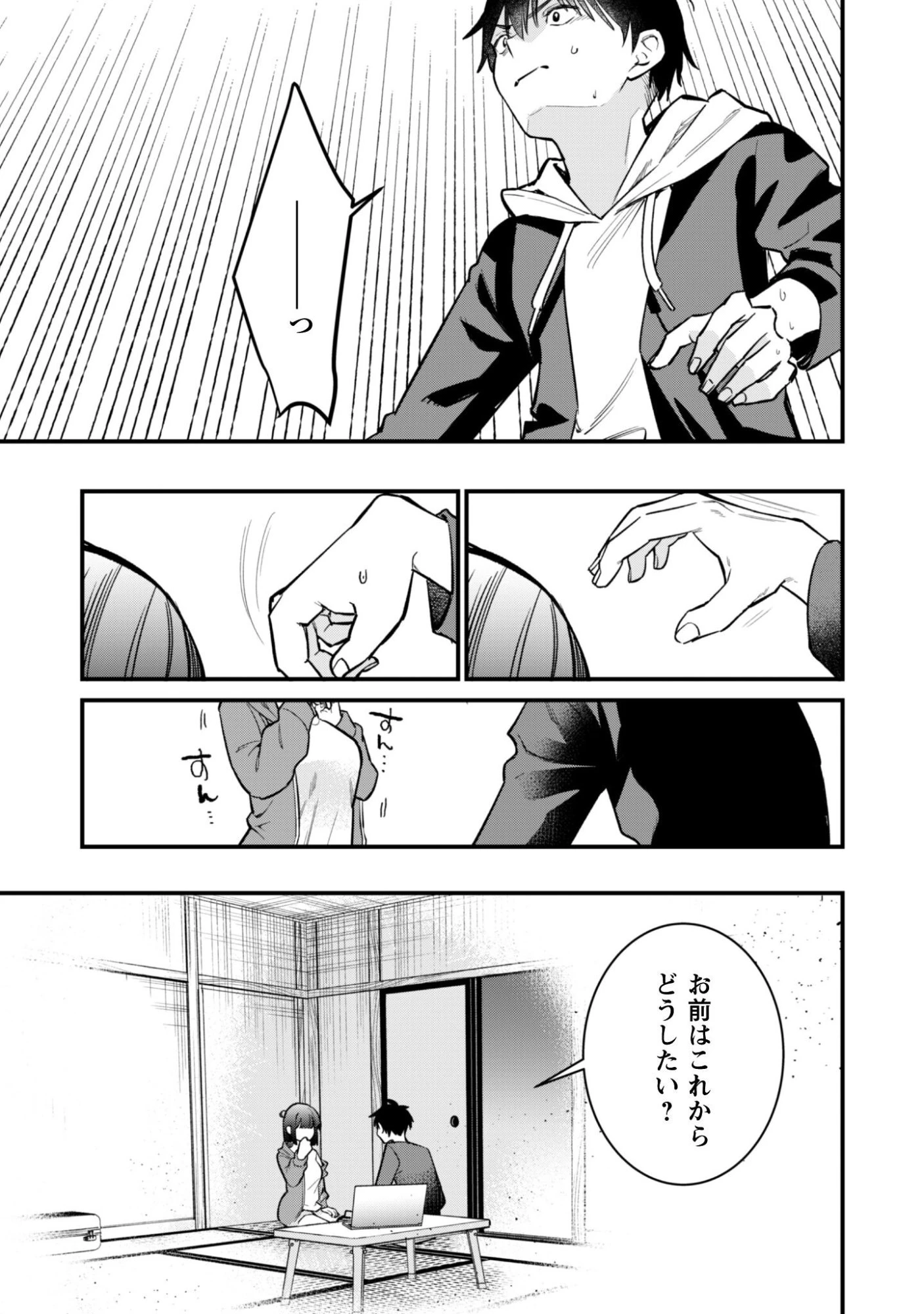 センパイ、自宅警備員の雇用はいかがですか？ 第14話 - 14