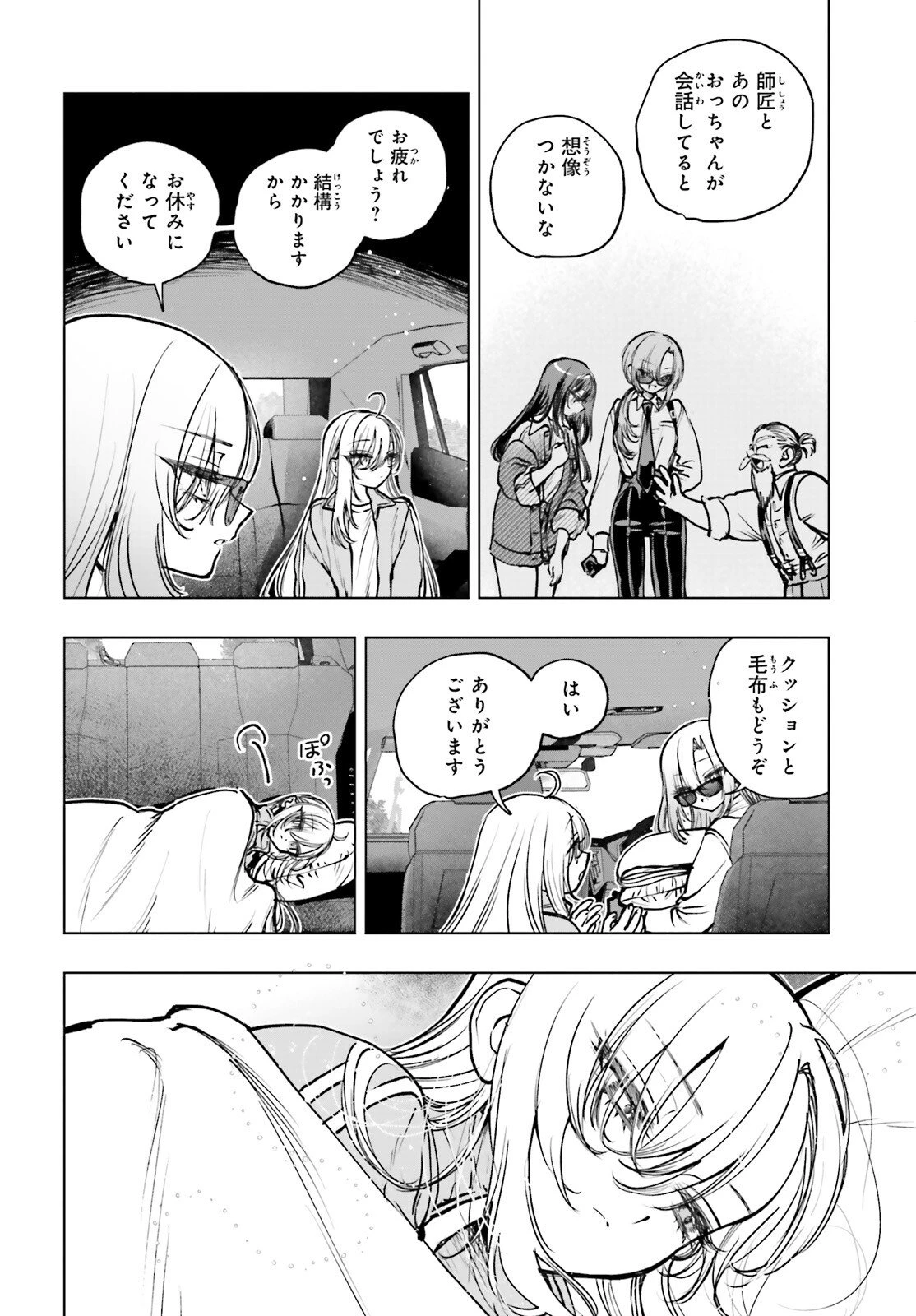 死亡遊戯で飯を食う。 第29話 - 29