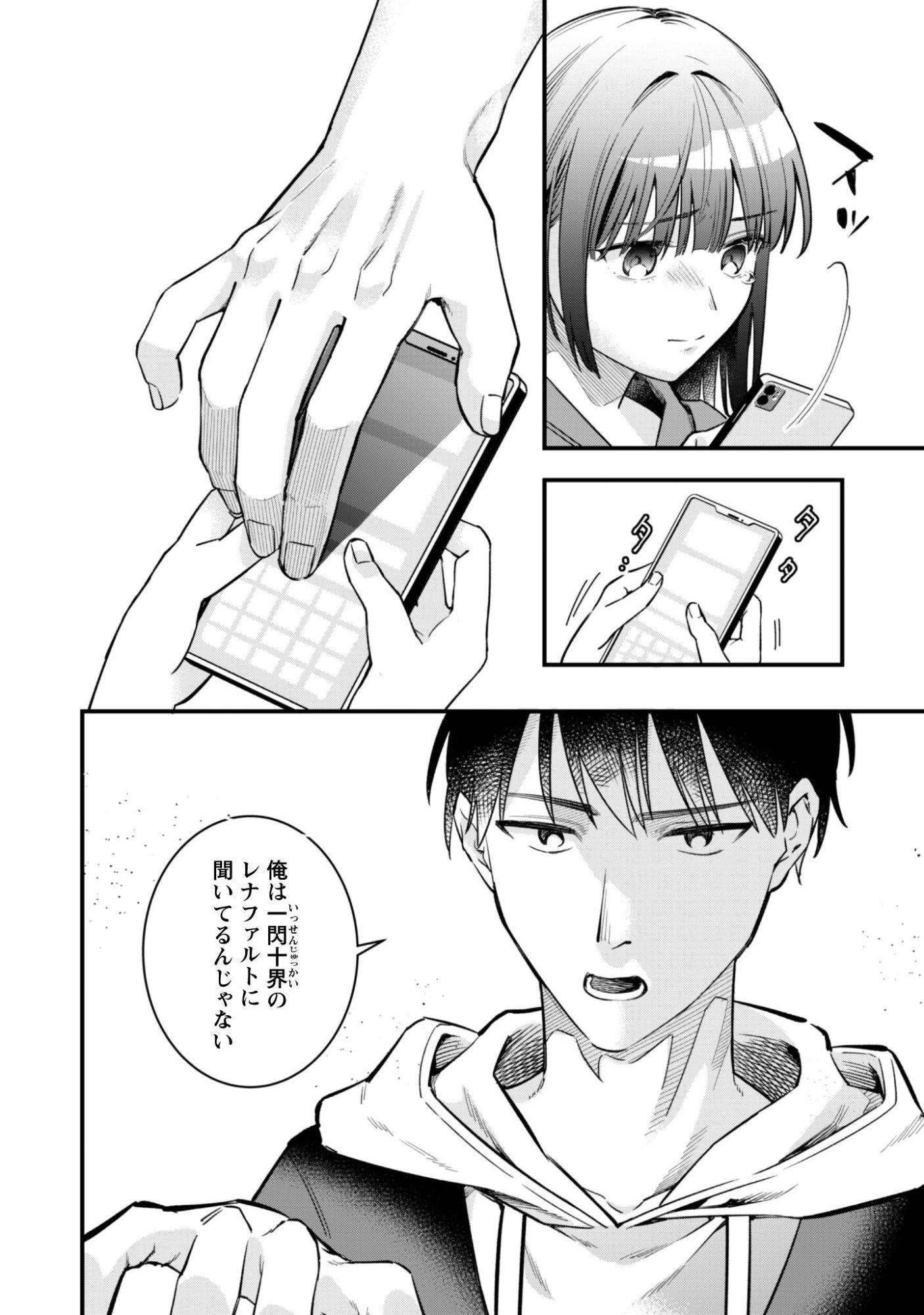 センパイ、自宅警備員の雇用はいかがですか？ 第14話 - 15