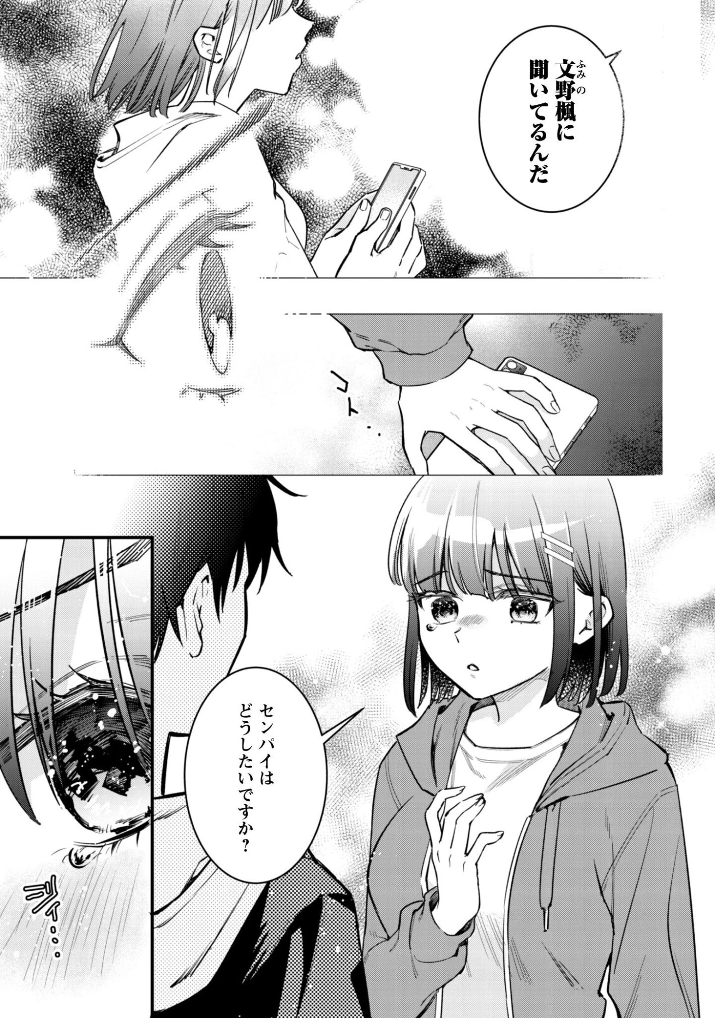 センパイ、自宅警備員の雇用はいかがですか？ 第14話 - 16