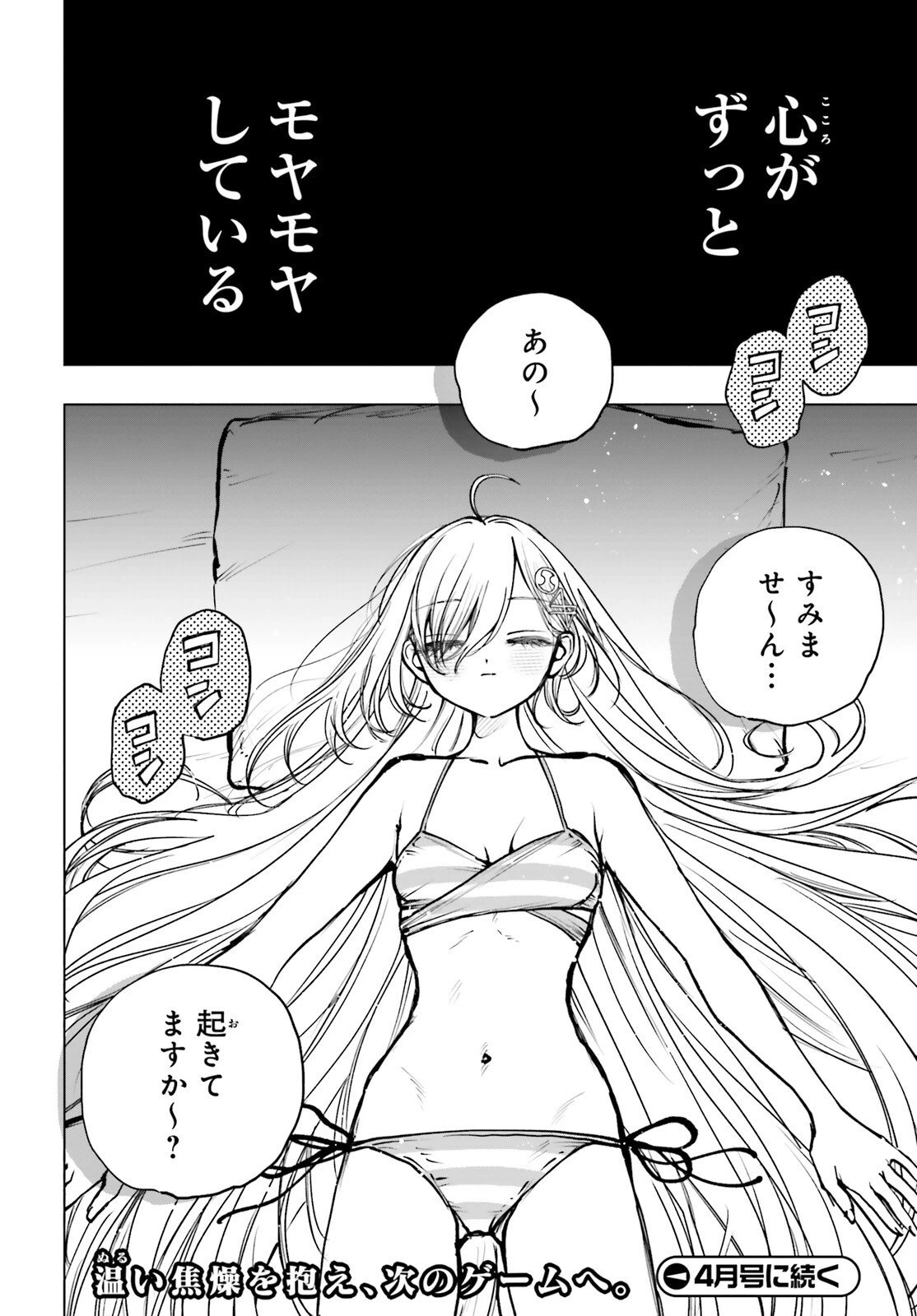 死亡遊戯で飯を食う。 第29話 - 31