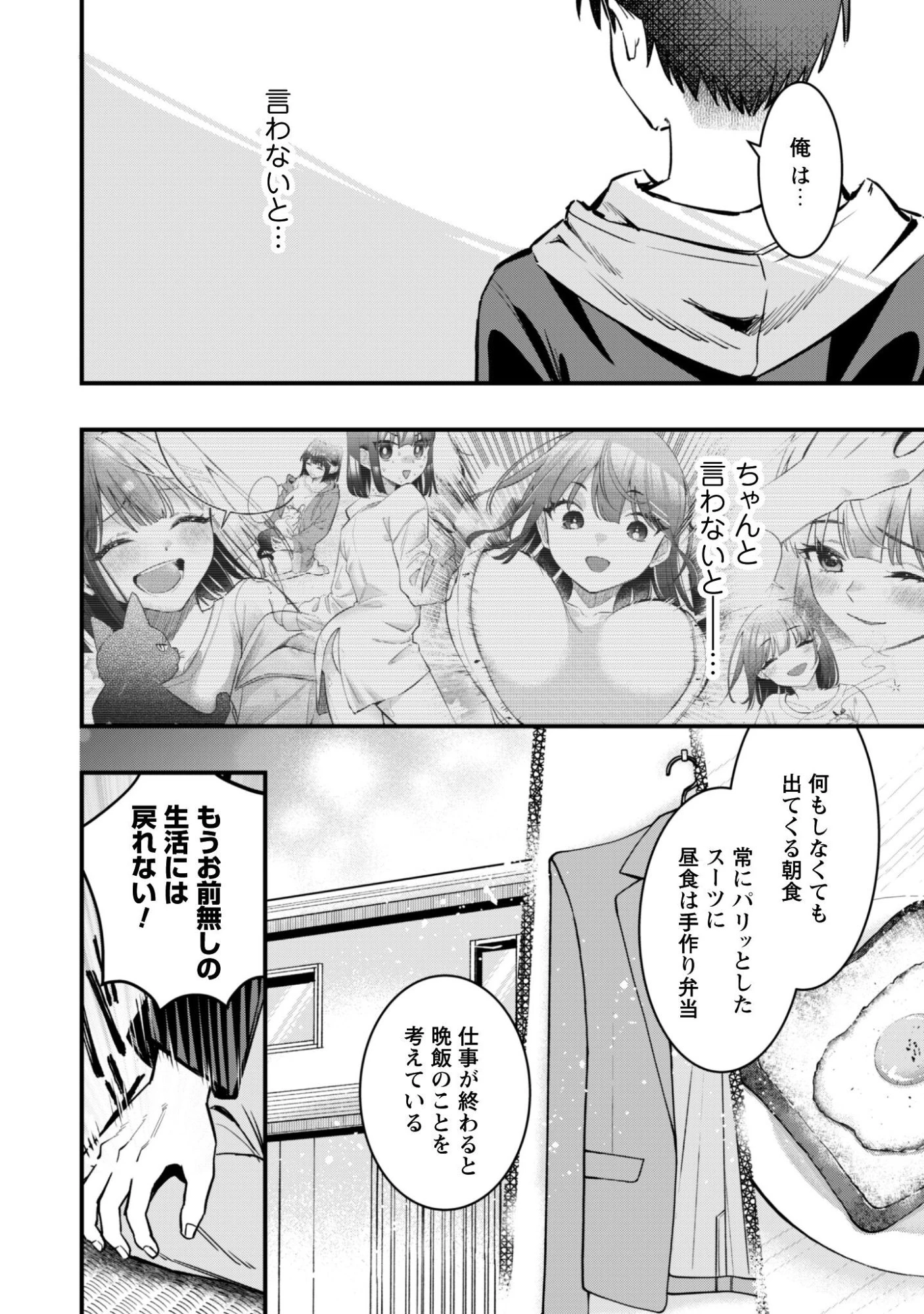 センパイ、自宅警備員の雇用はいかがですか？ 第14話 - 17