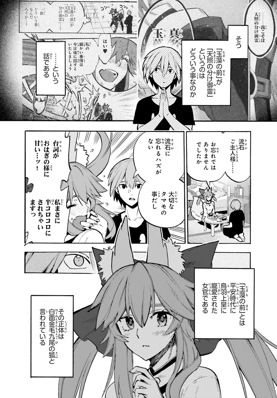 フェイト/エクストラ CCC FOXTAIL 第94話 - 2