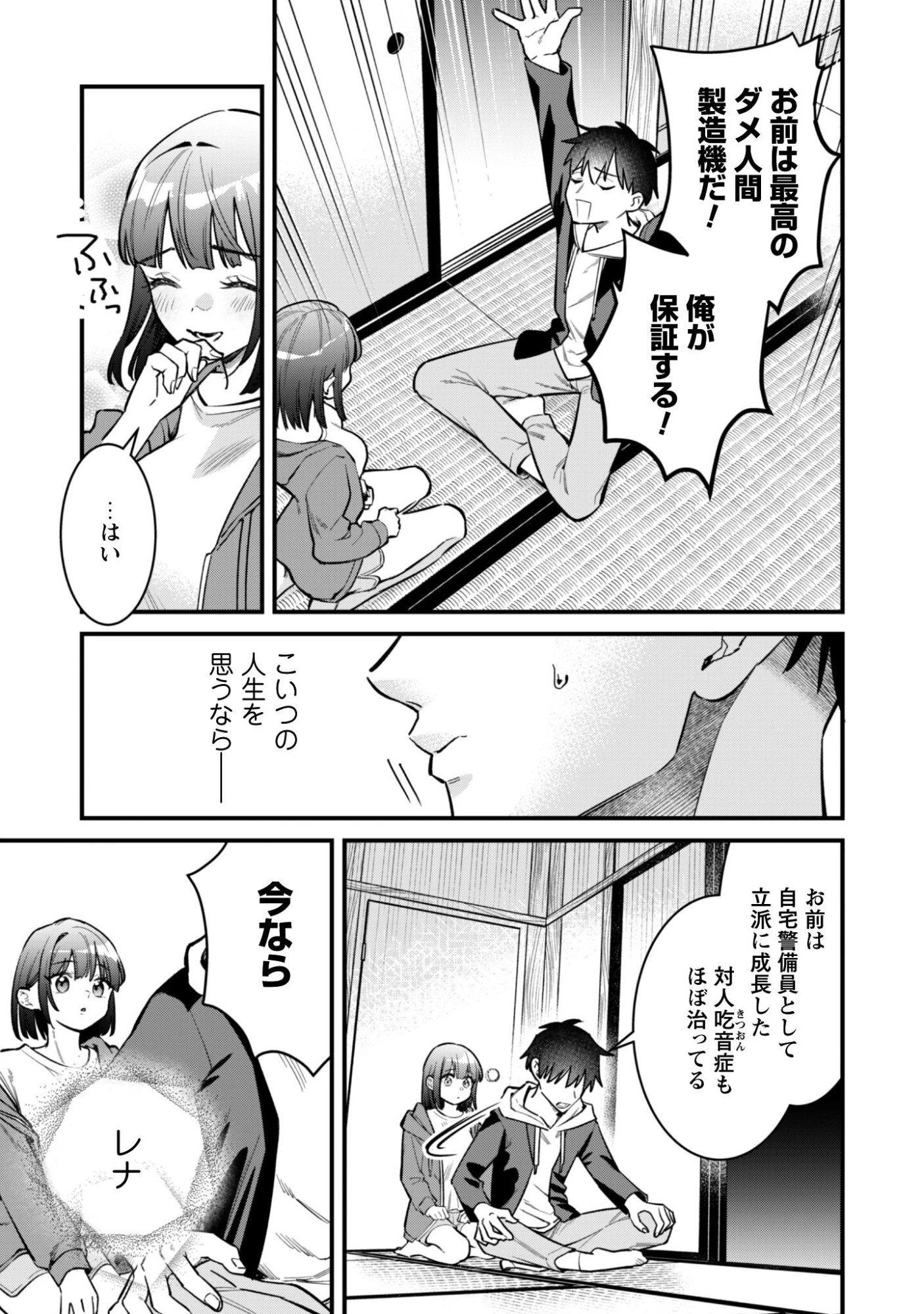 センパイ、自宅警備員の雇用はいかがですか？ 第14話 - 18