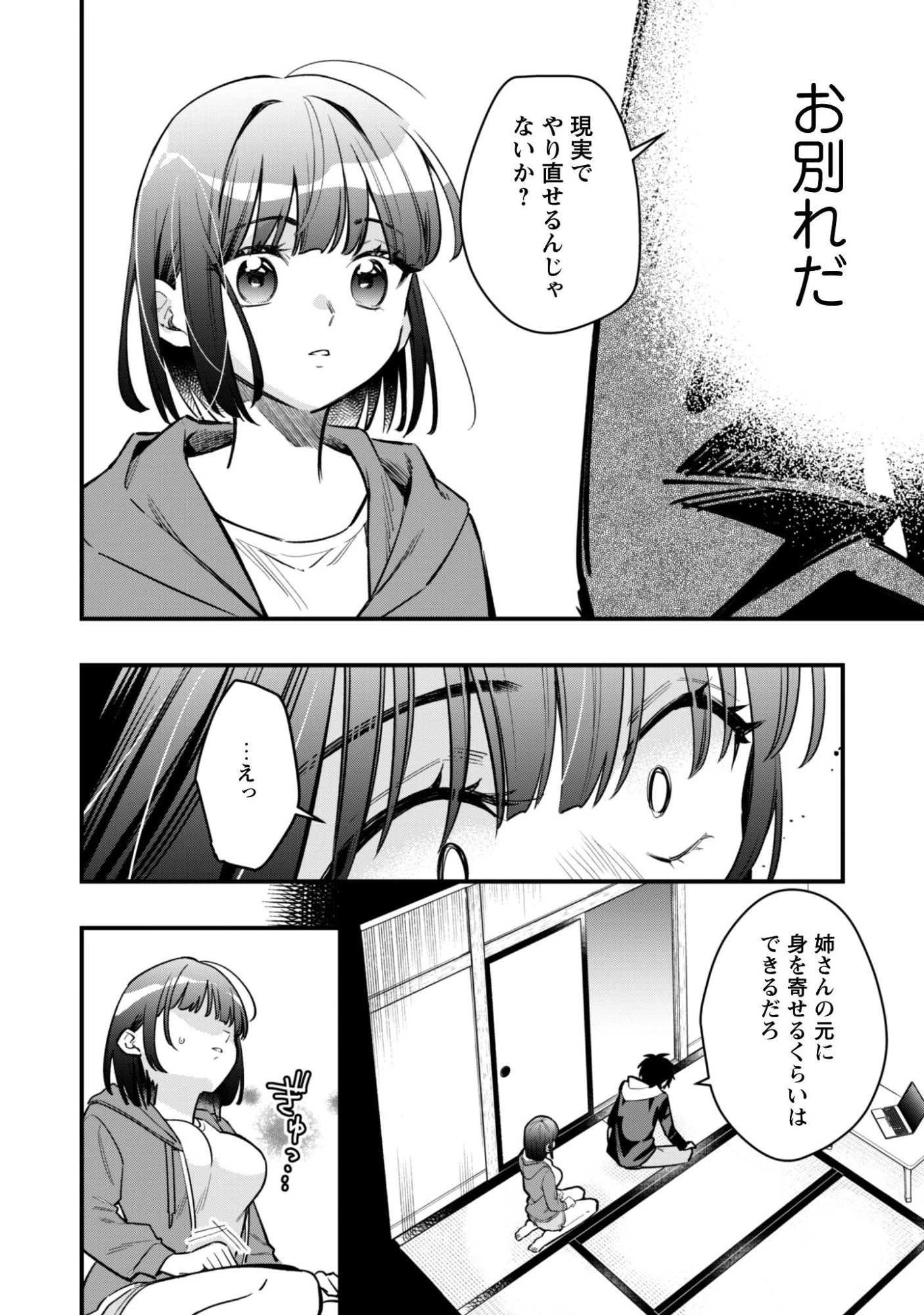 センパイ、自宅警備員の雇用はいかがですか？ 第14話 - 19