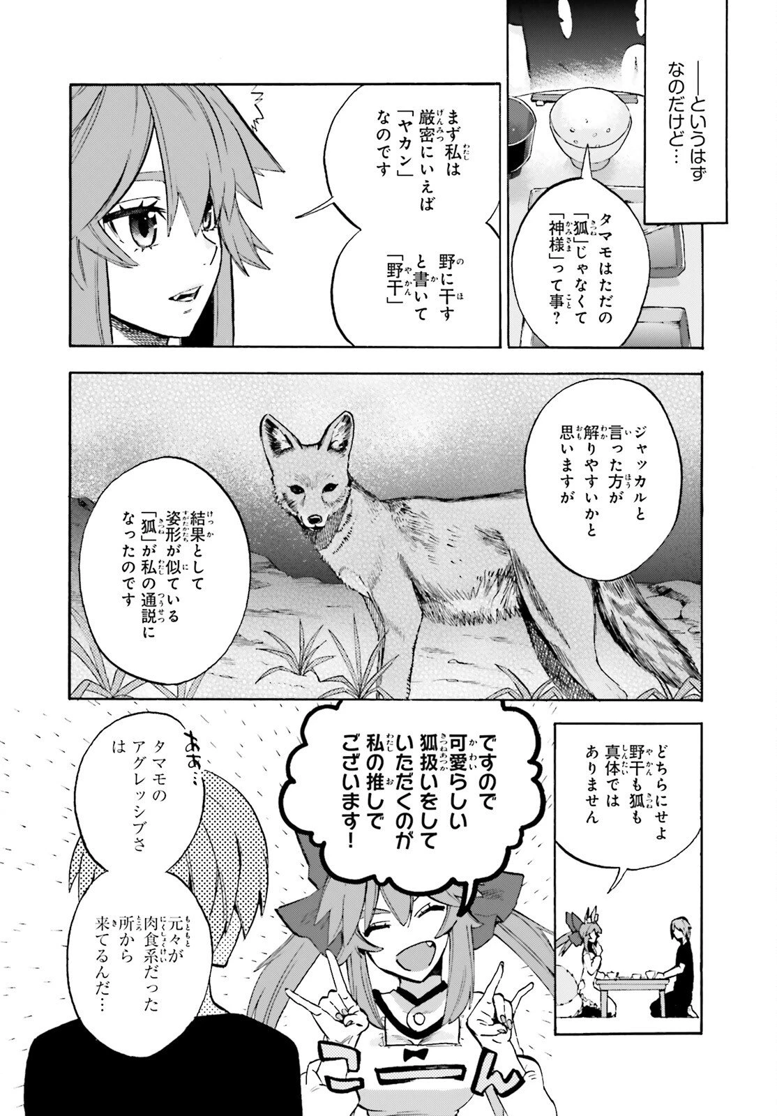 フェイト/エクストラ CCC FOXTAIL 第94話 - 4