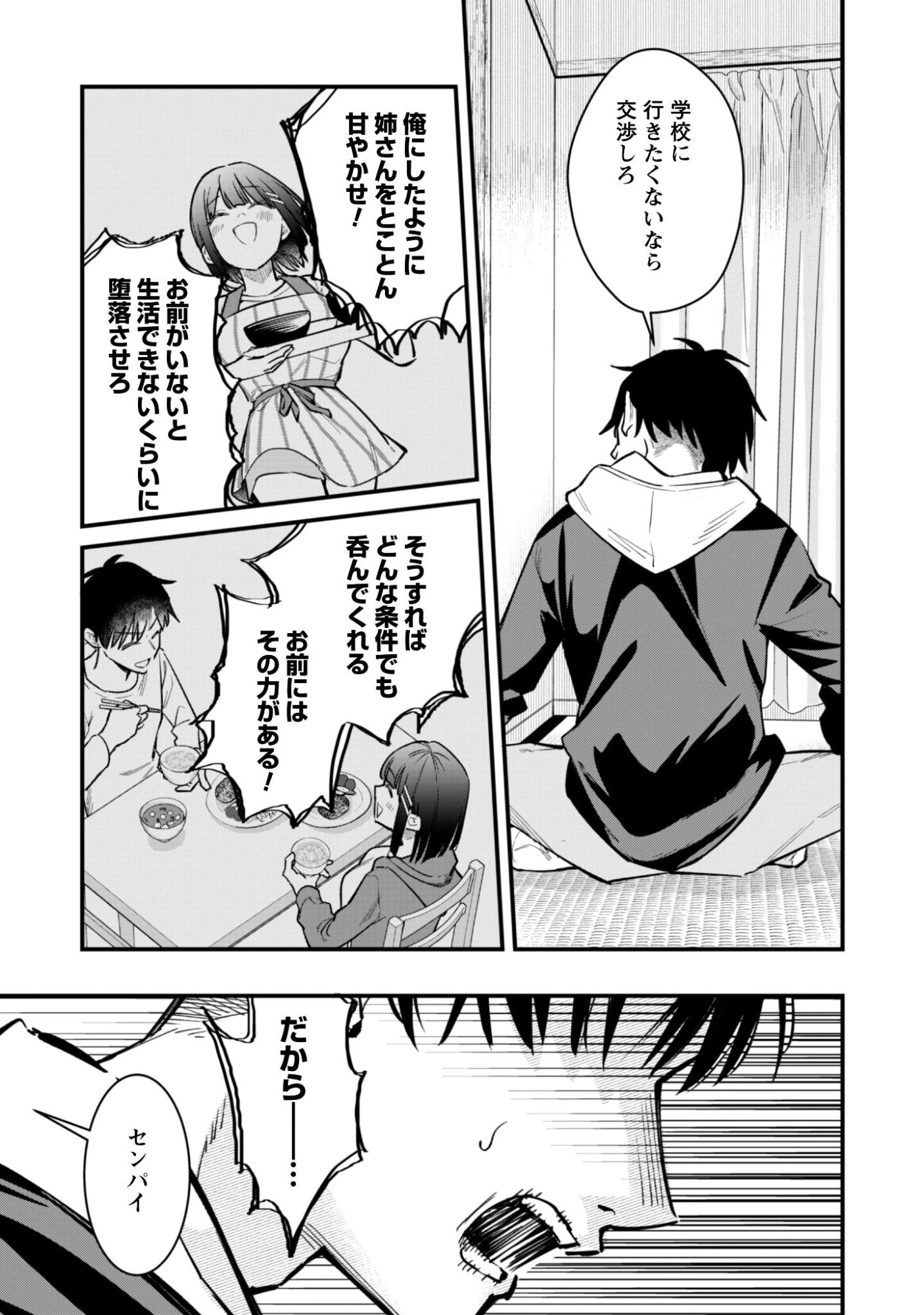 センパイ、自宅警備員の雇用はいかがですか？ 第14話 - 20