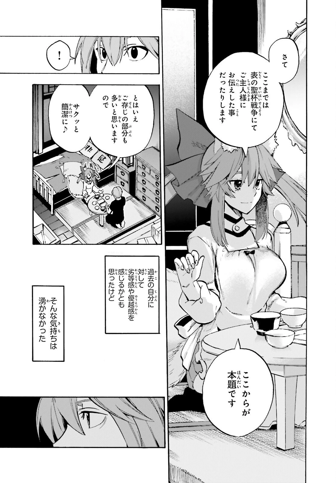 フェイト/エクストラ CCC FOXTAIL 第94話 - 5